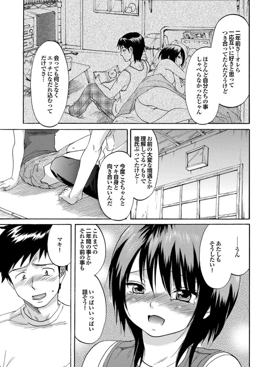 幼なじみとおとなエッチ 131ページ