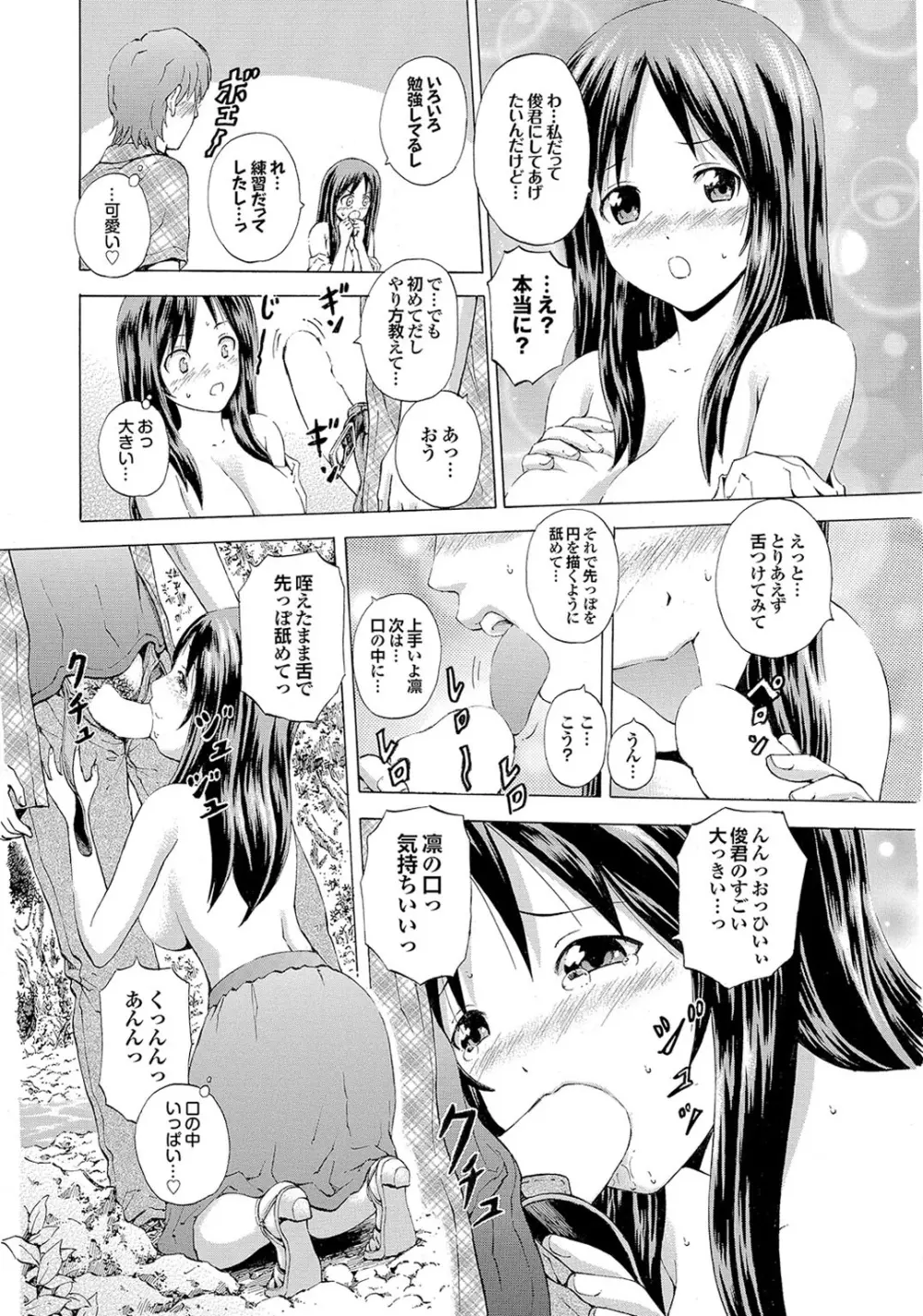 幼なじみとおとなエッチ 18ページ