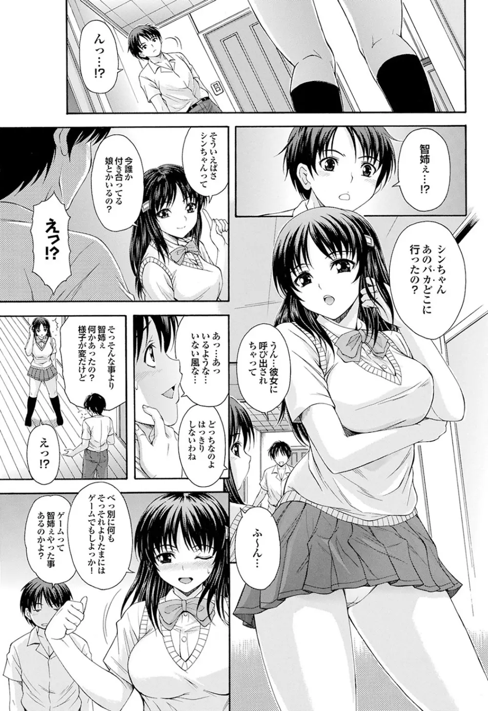 幼なじみとおとなエッチ 29ページ