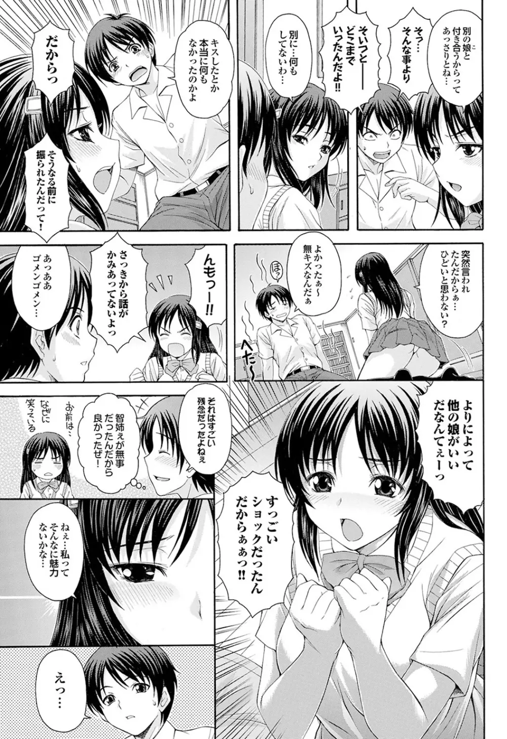 幼なじみとおとなエッチ 31ページ