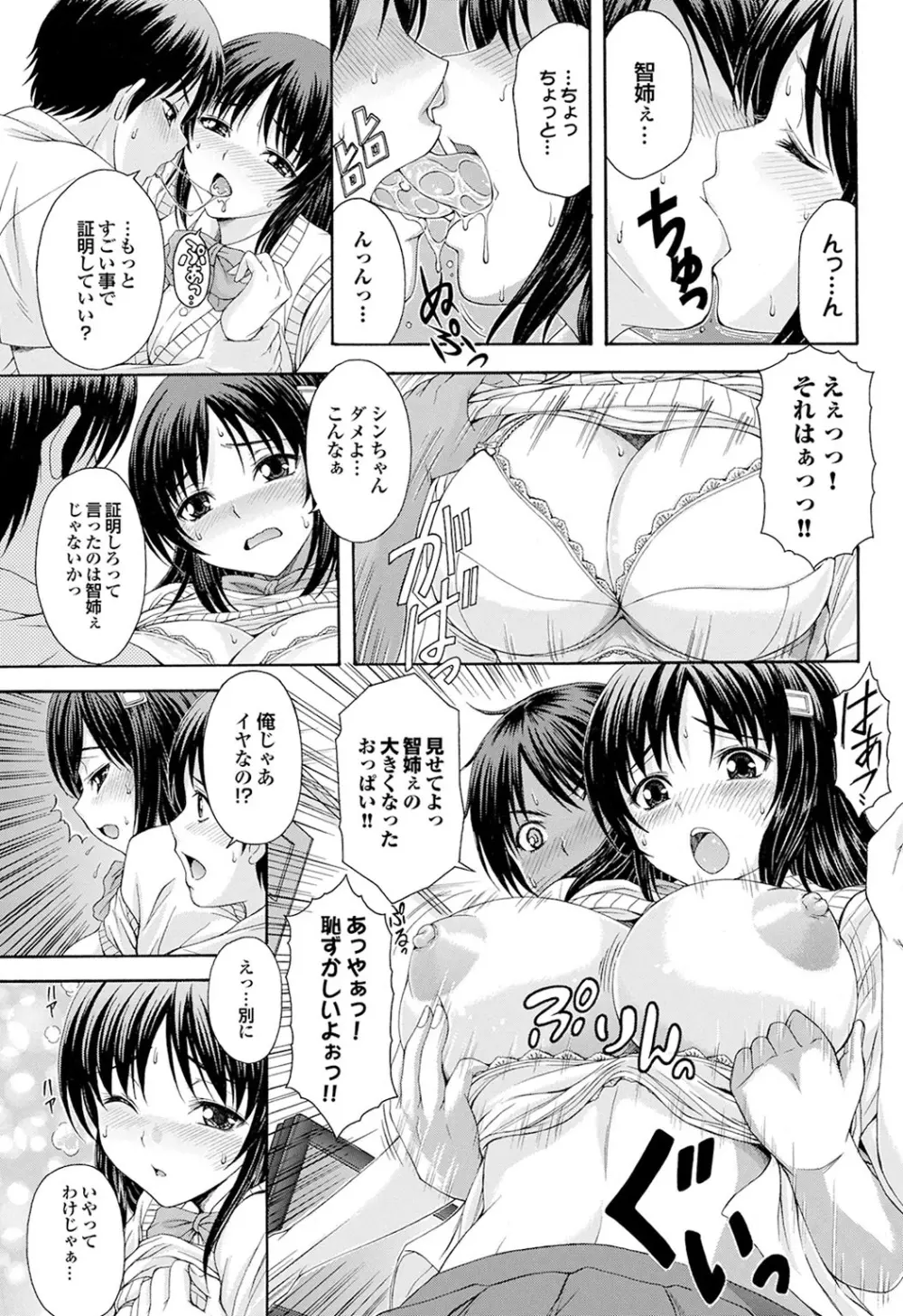 幼なじみとおとなエッチ 33ページ