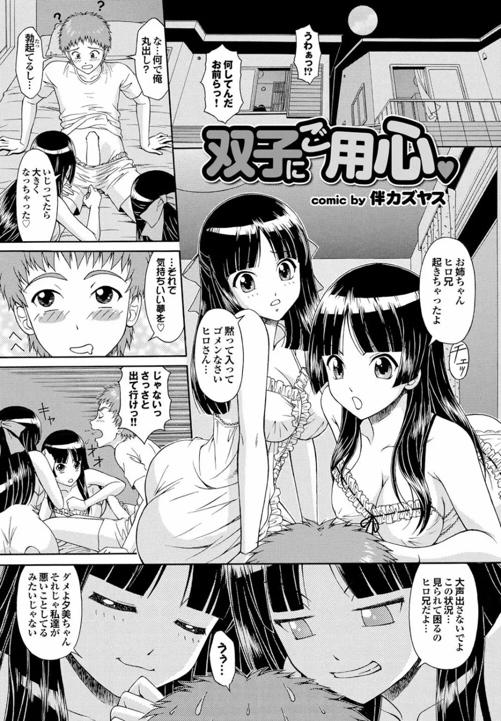 幼なじみとおとなエッチ 73ページ