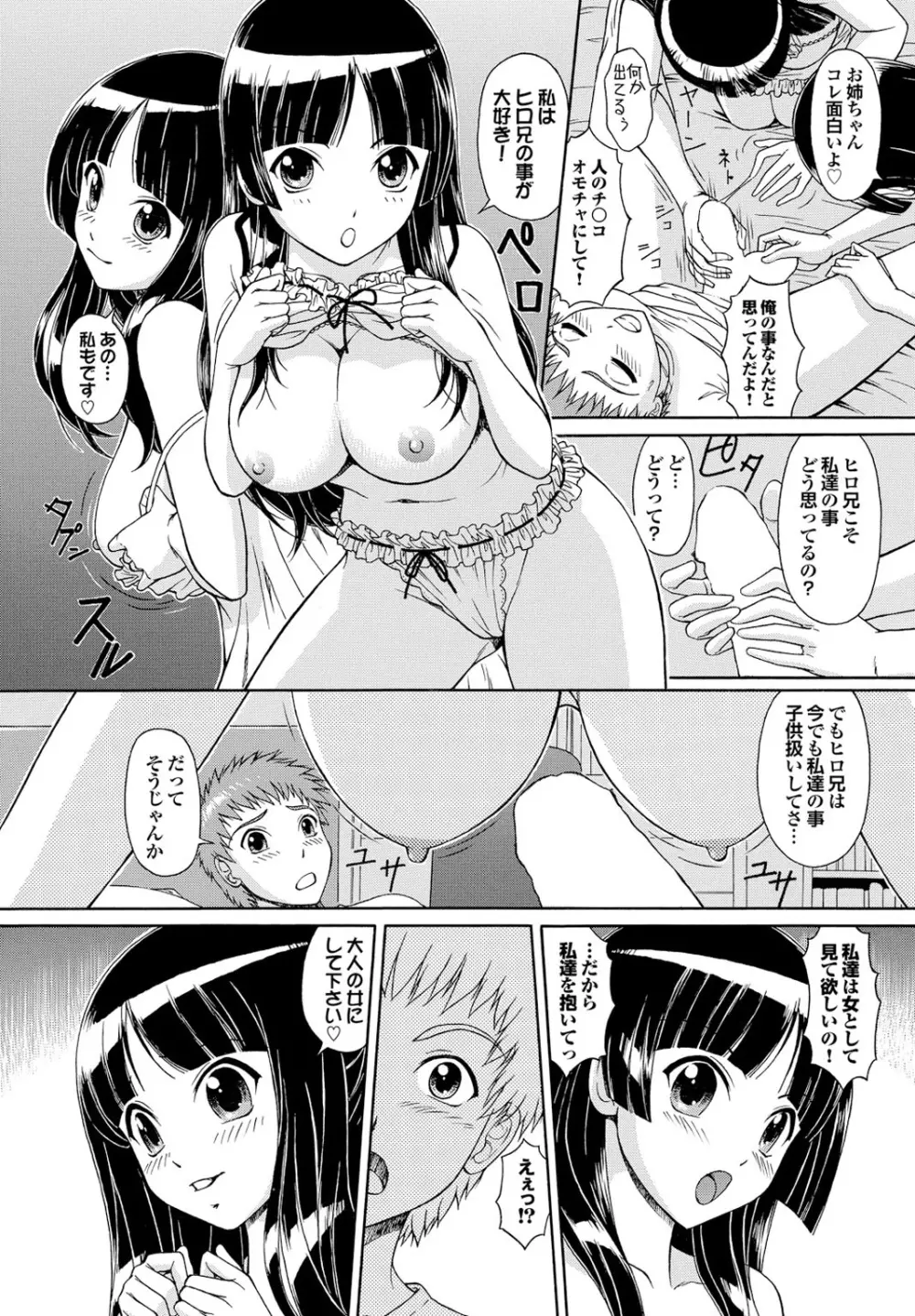 幼なじみとおとなエッチ 74ページ