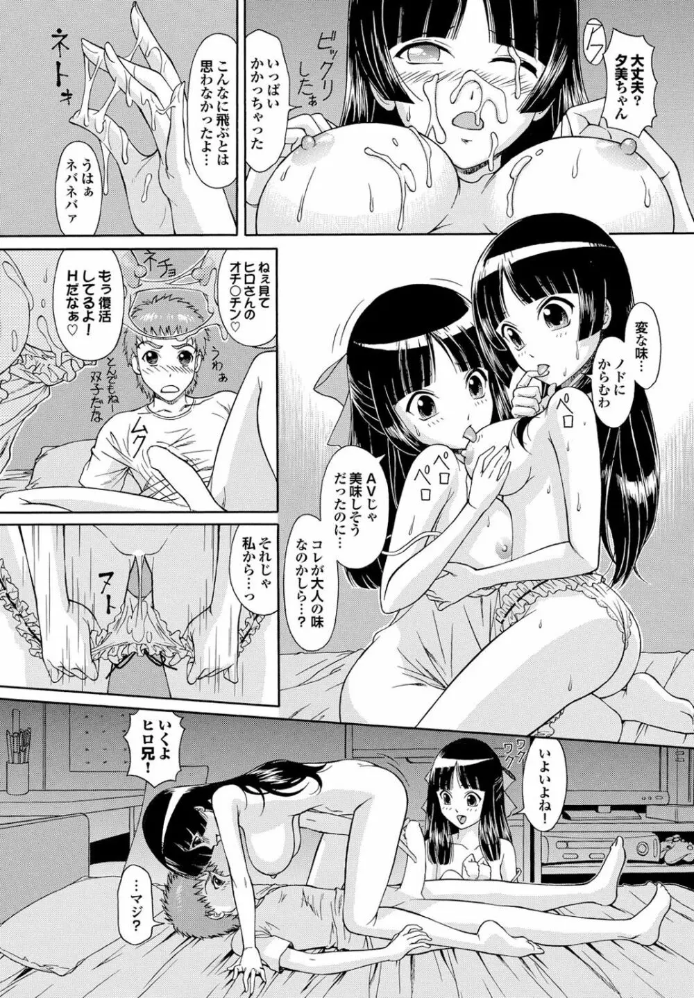 幼なじみとおとなエッチ 76ページ