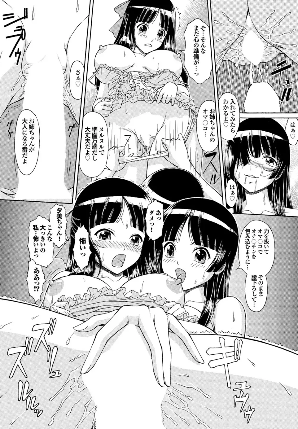 幼なじみとおとなエッチ 79ページ