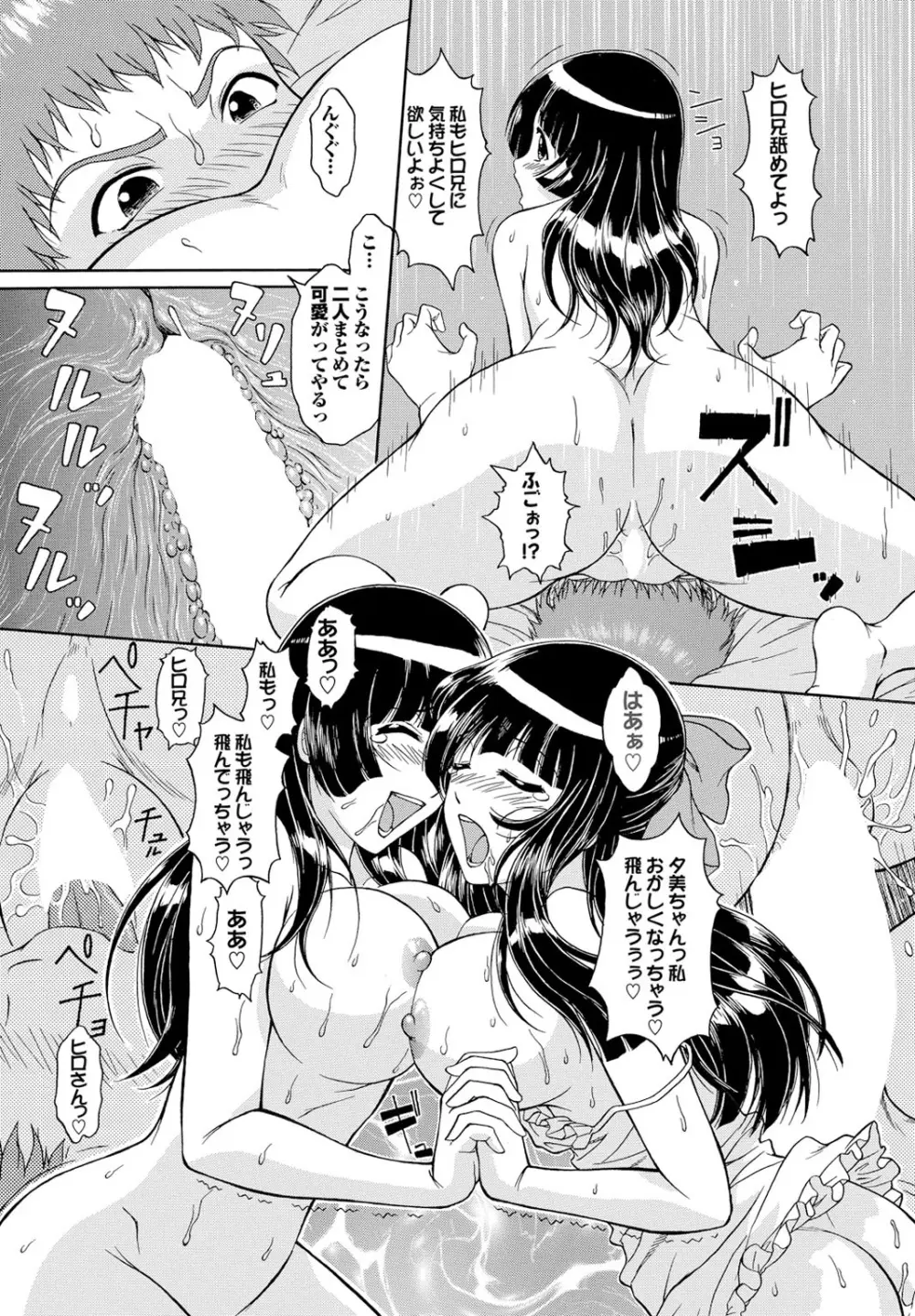 幼なじみとおとなエッチ 81ページ