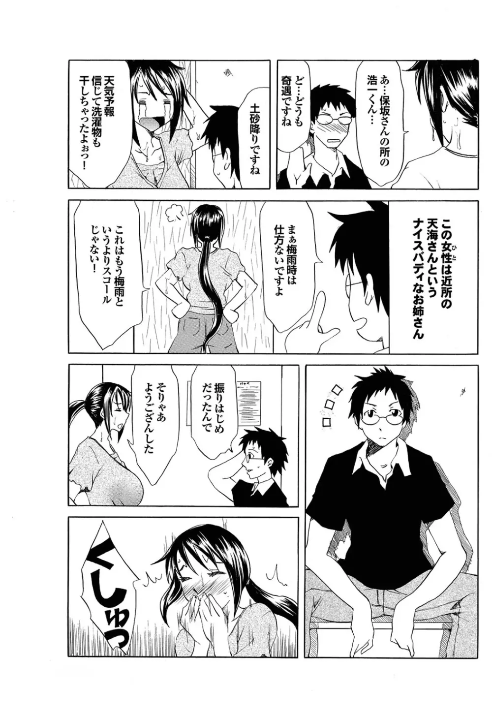 幼なじみとおとなエッチ 85ページ