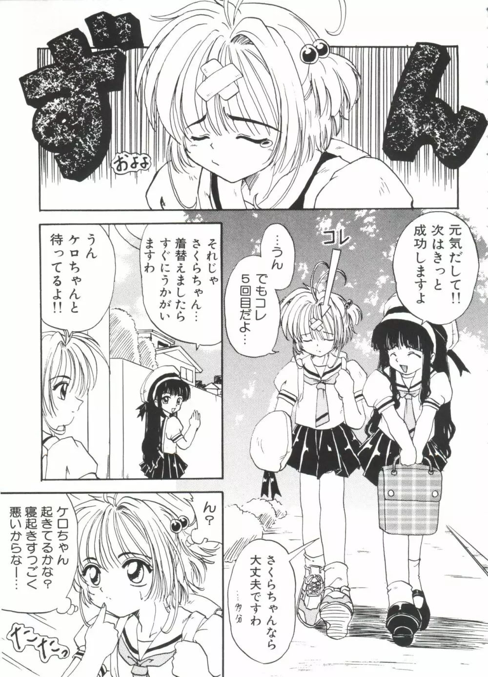 エロちゃんといっしょ 2 103ページ