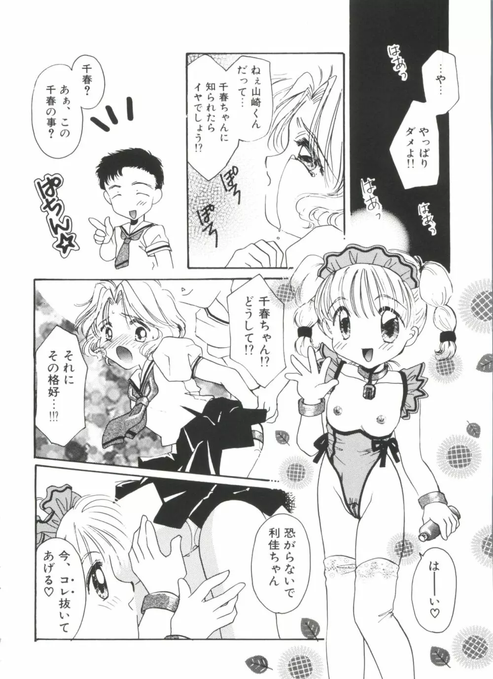 エロちゃんといっしょ 2 122ページ