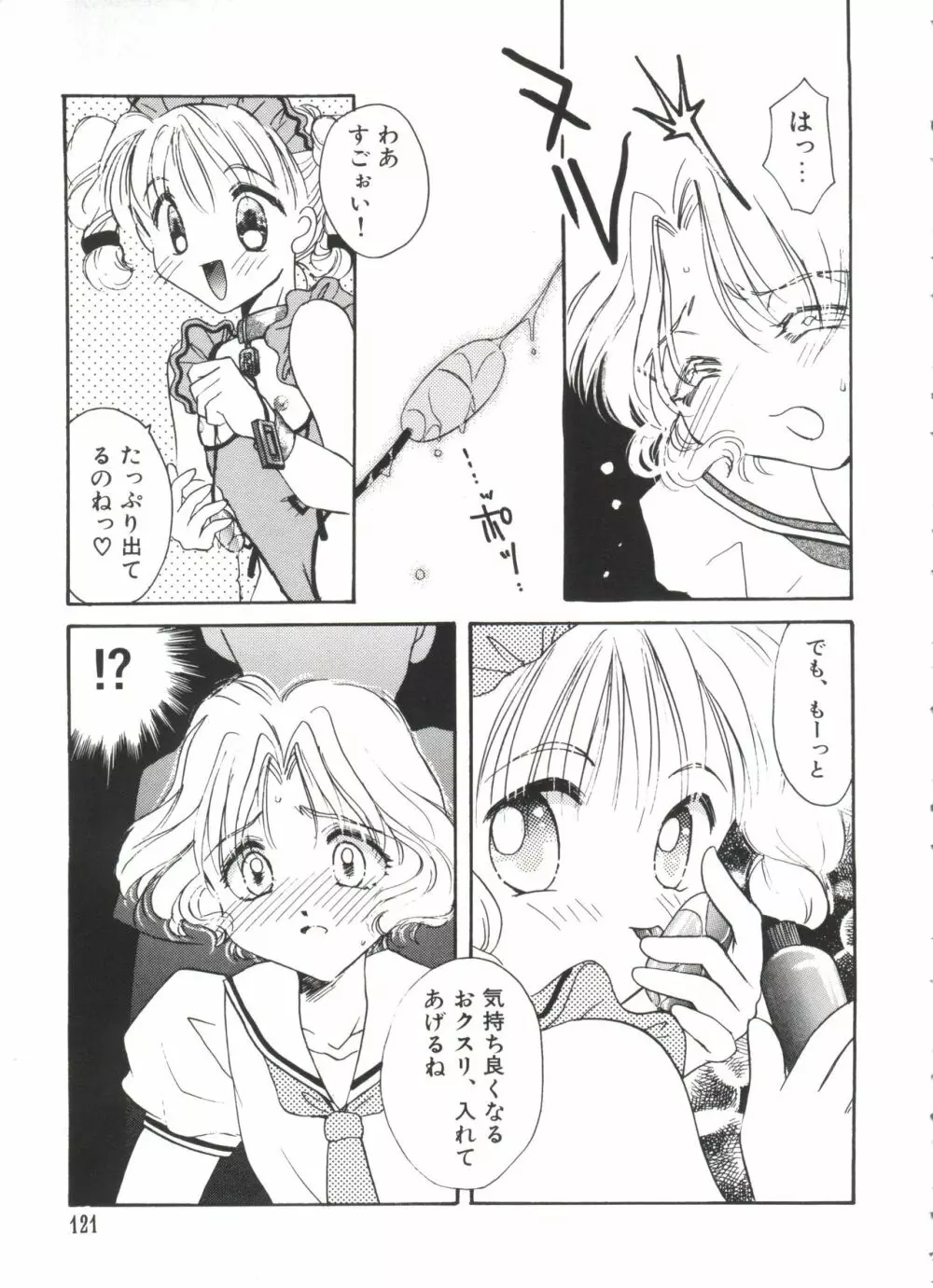 エロちゃんといっしょ 2 123ページ