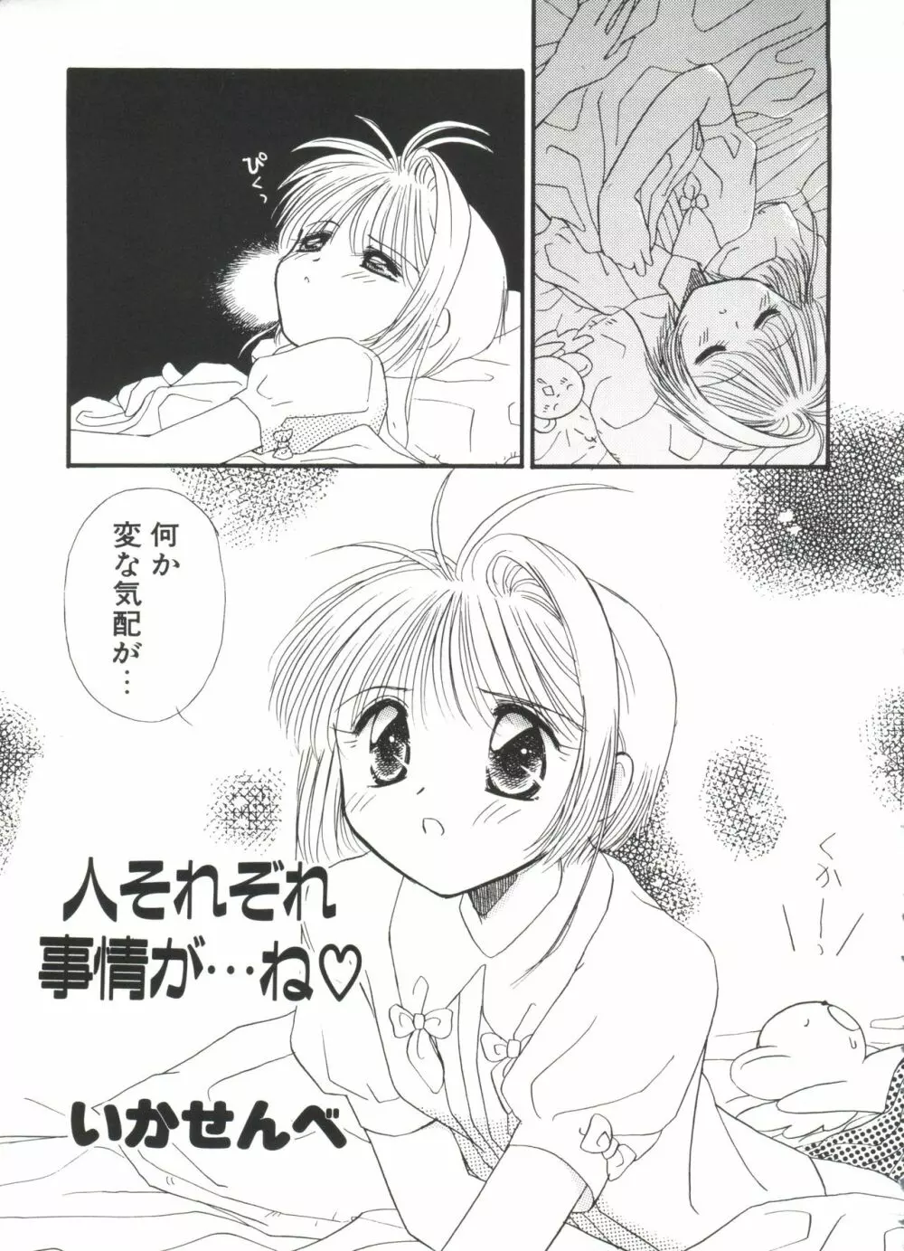 エロちゃんといっしょ 2 131ページ