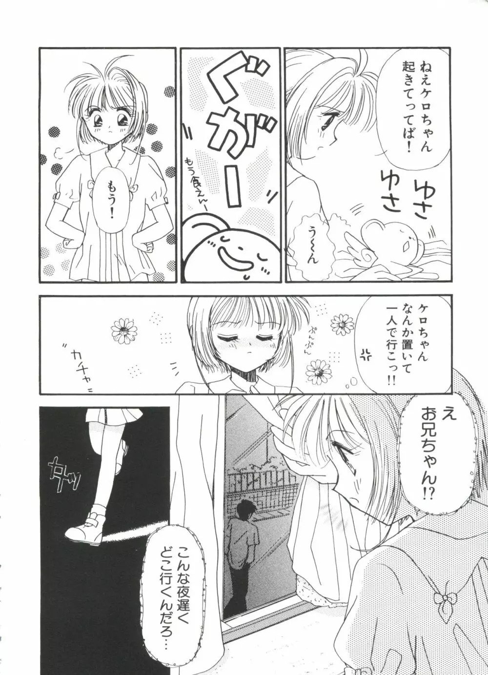 エロちゃんといっしょ 2 132ページ