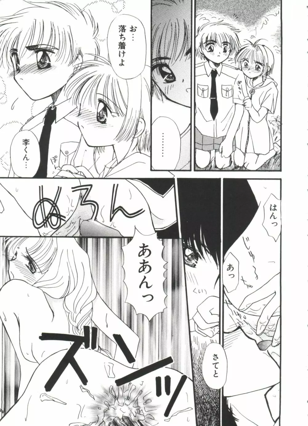 エロちゃんといっしょ 2 135ページ