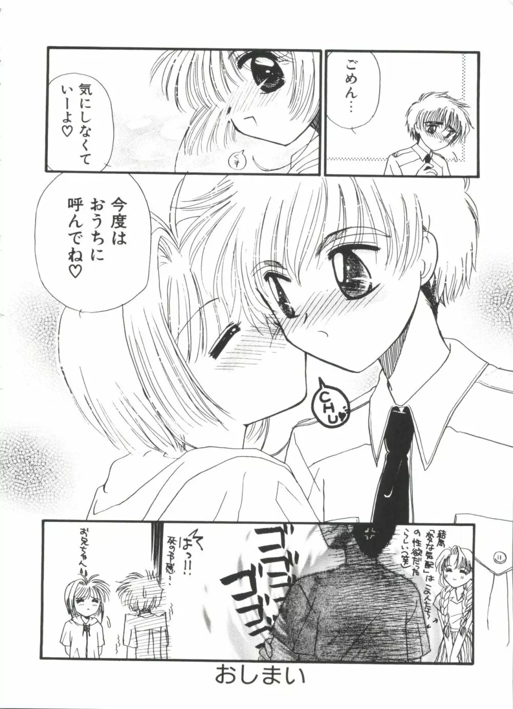 エロちゃんといっしょ 2 142ページ