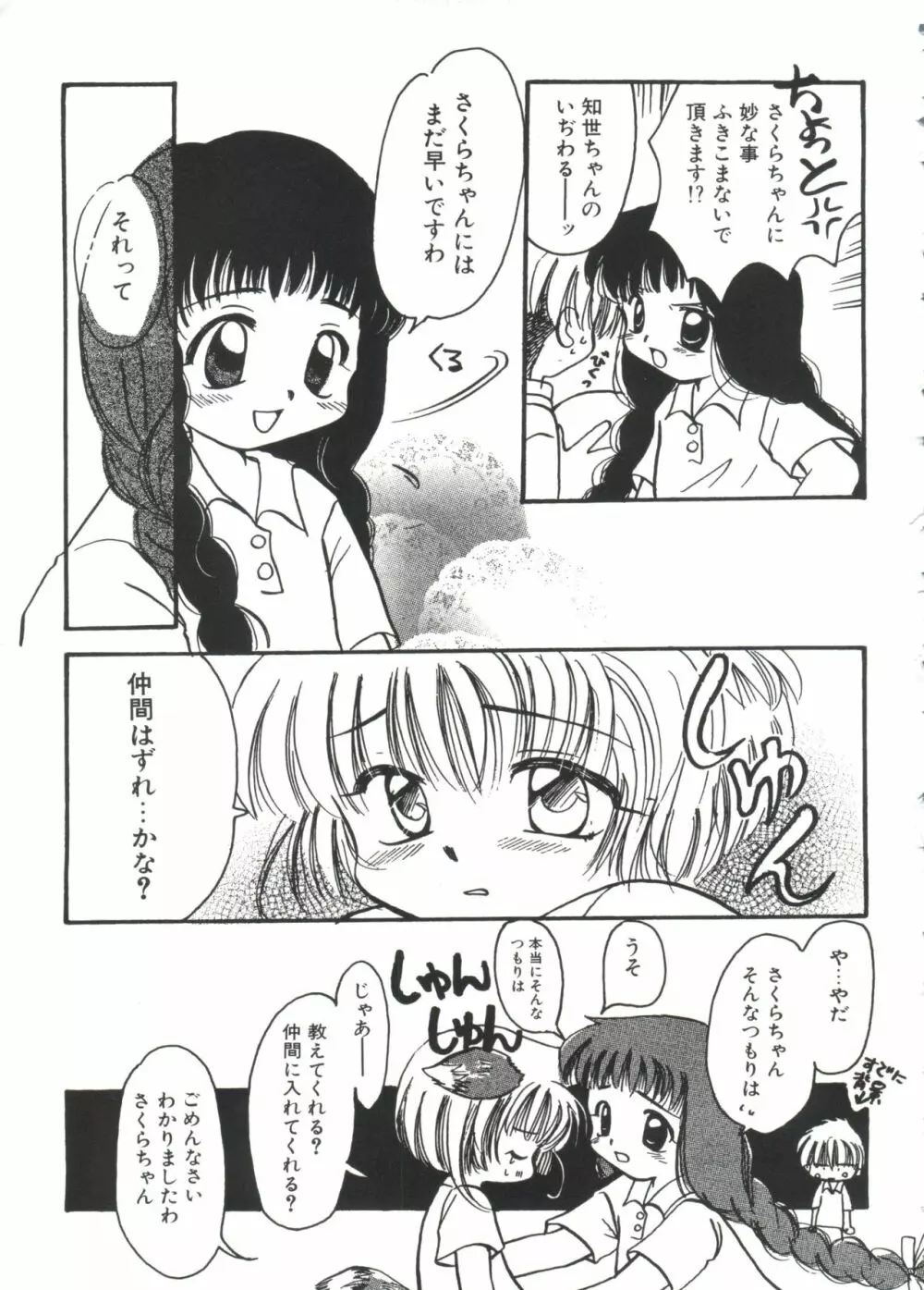 エロちゃんといっしょ 2 147ページ