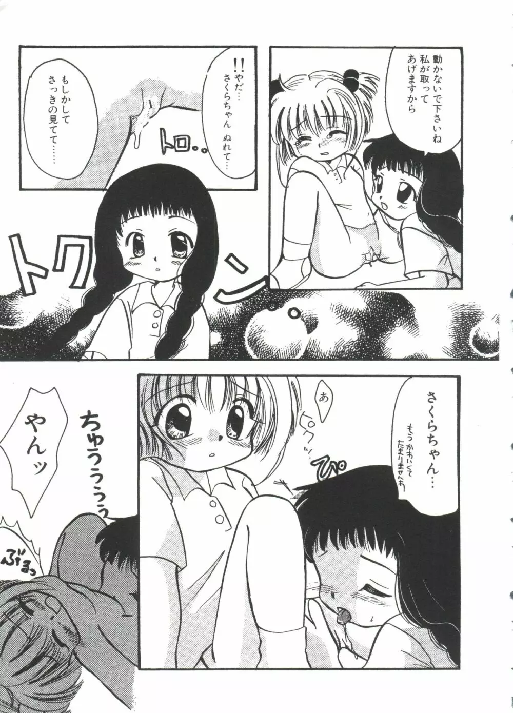 エロちゃんといっしょ 2 153ページ