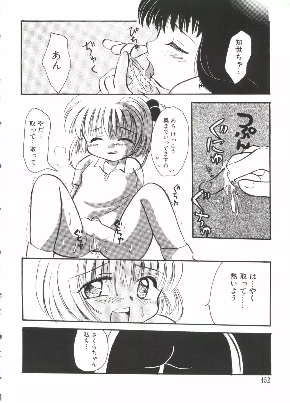 エロちゃんといっしょ 2 154ページ