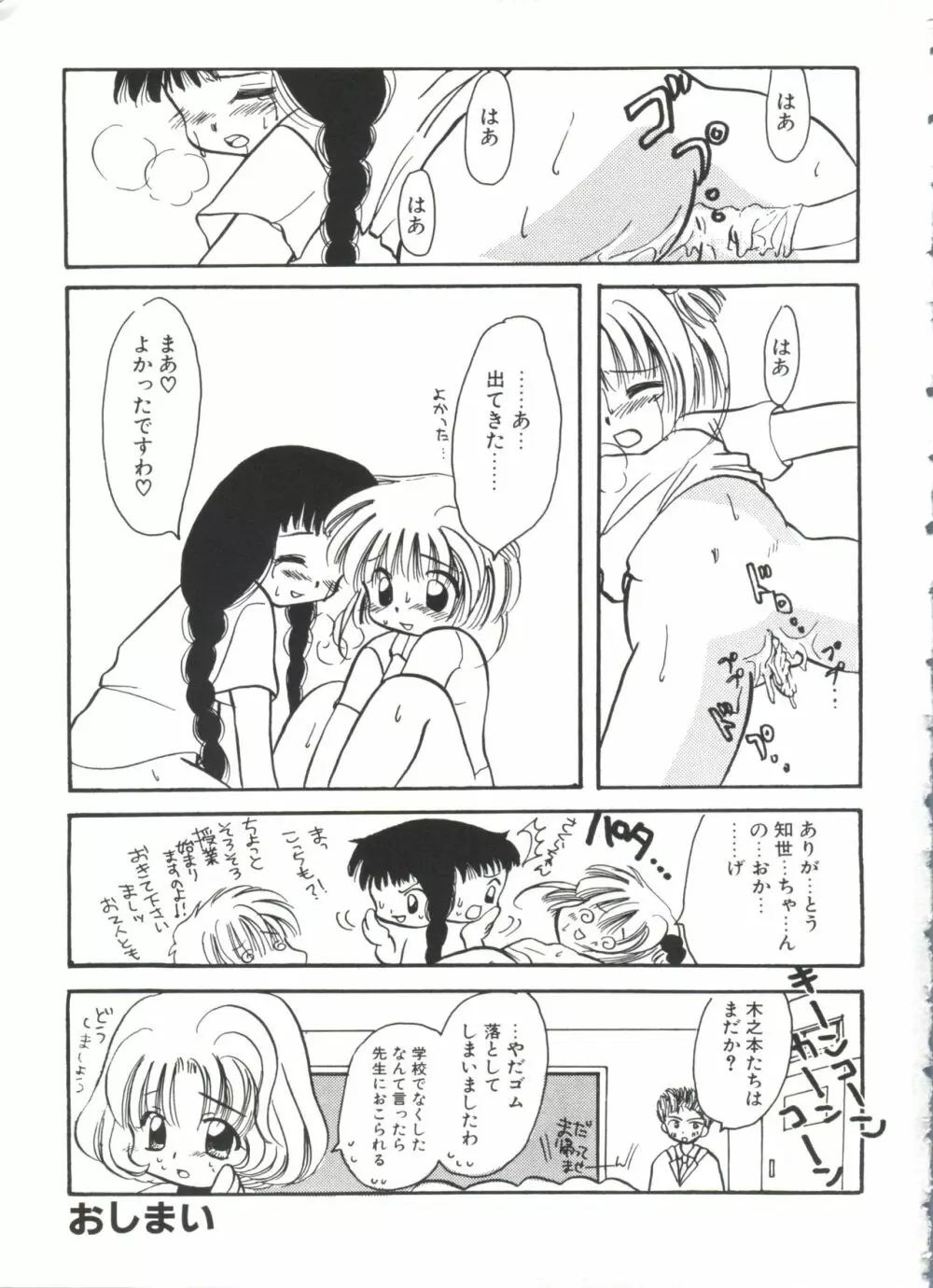 エロちゃんといっしょ 2 159ページ