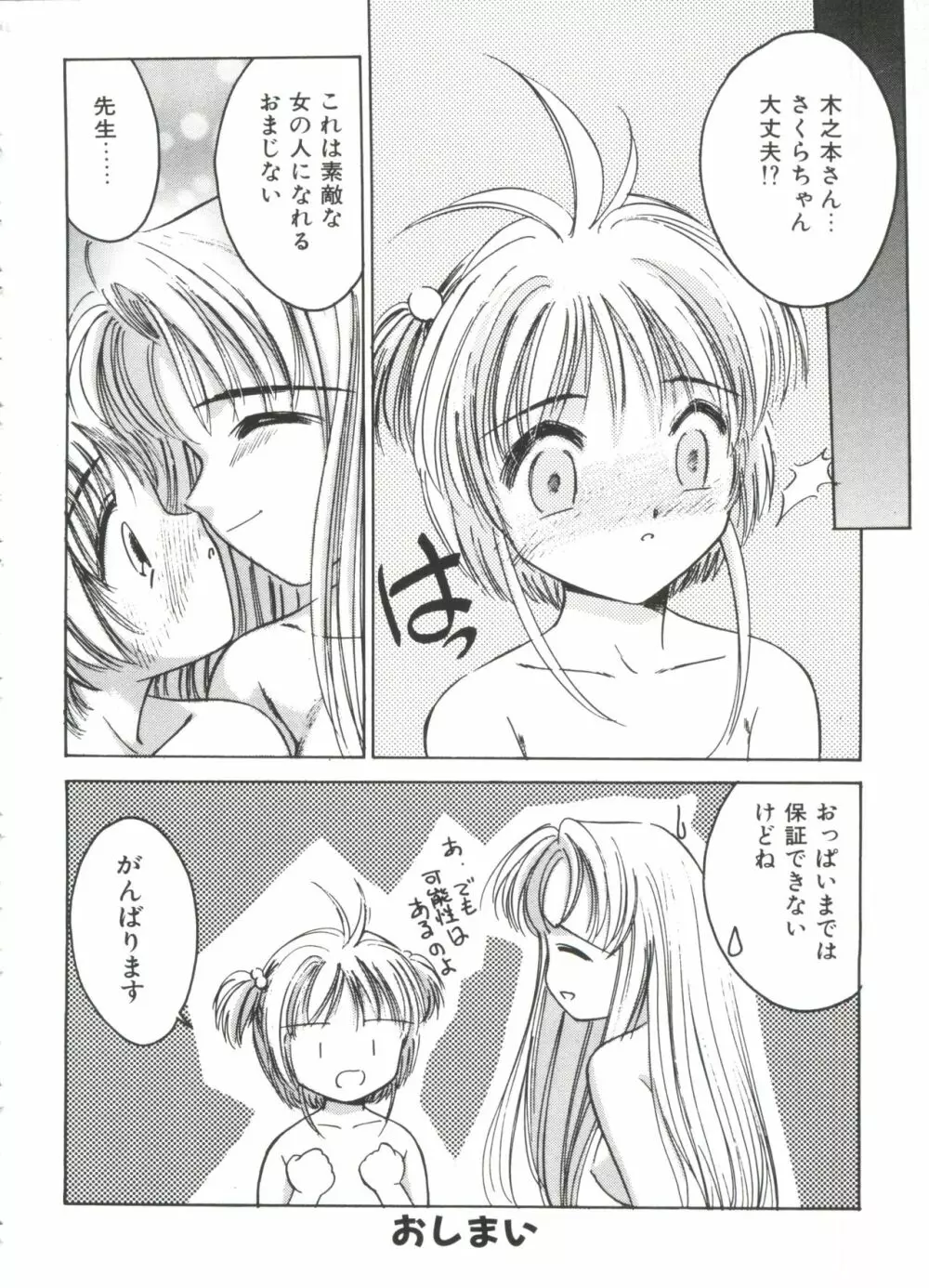 エロちゃんといっしょ 2 22ページ