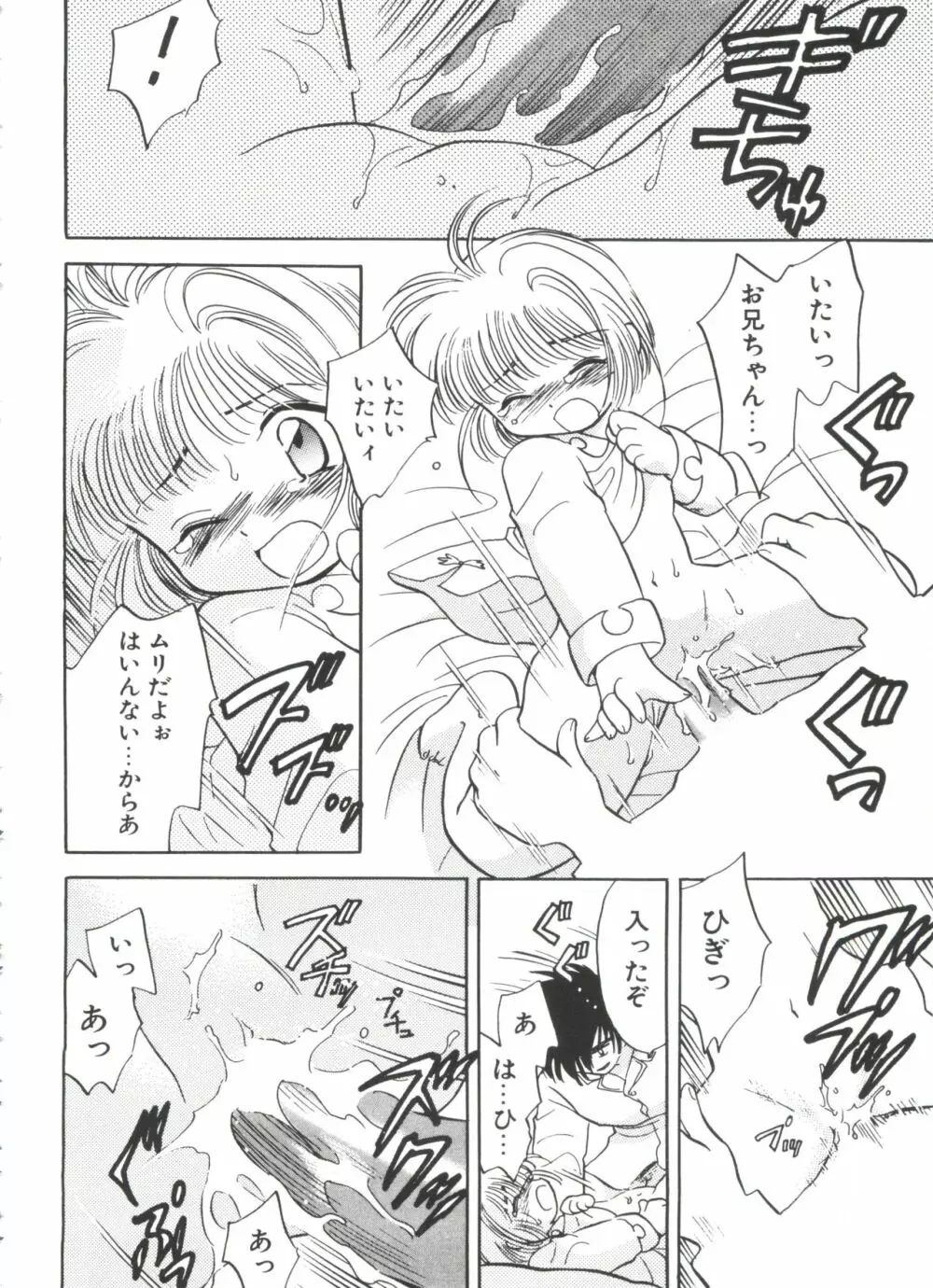 エロちゃんといっしょ 2 30ページ