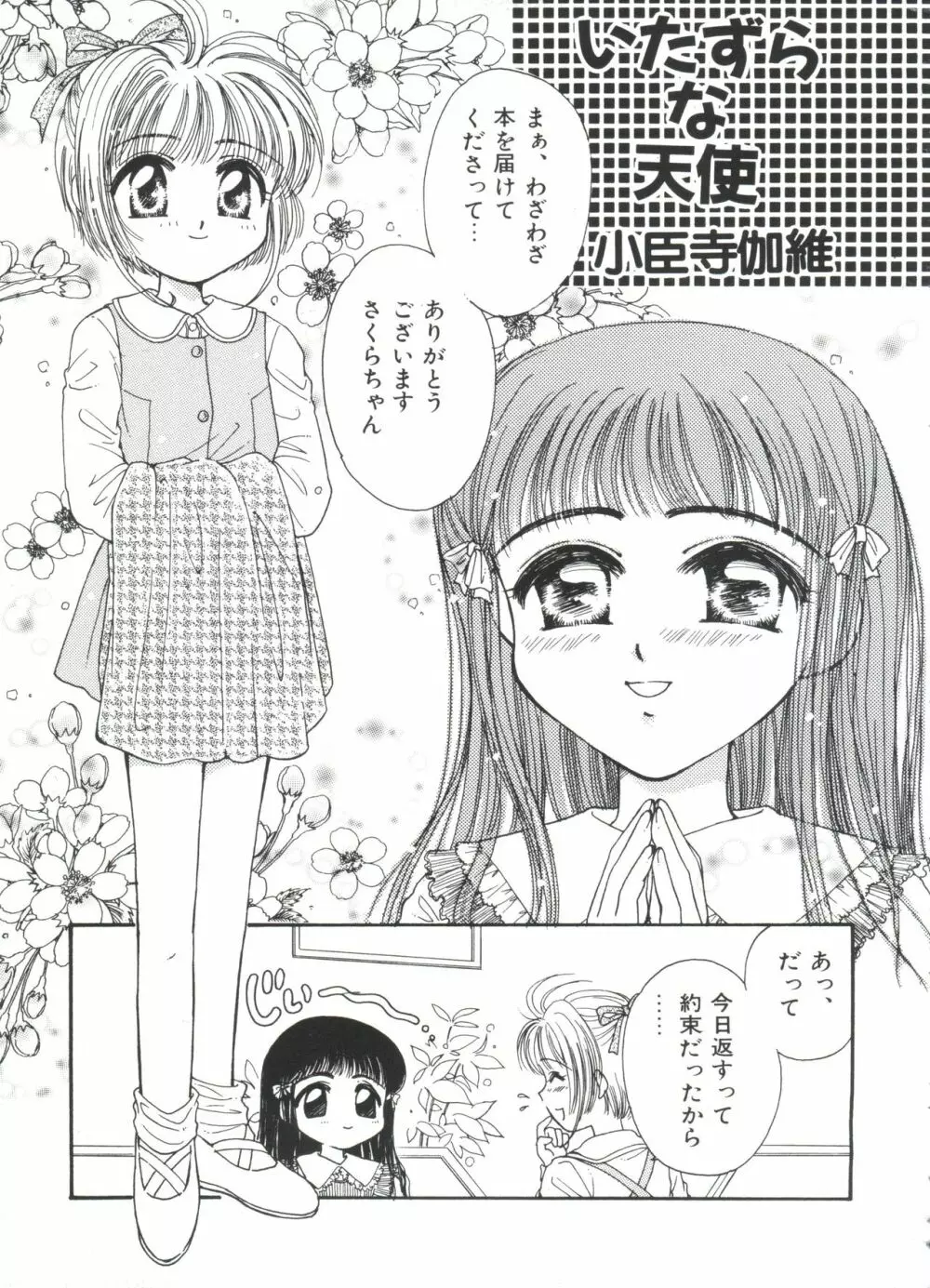 エロちゃんといっしょ 2 41ページ