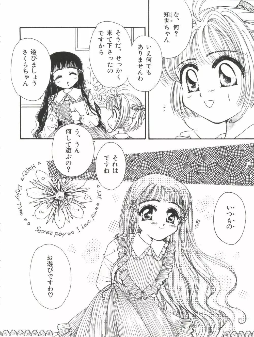 エロちゃんといっしょ 2 42ページ