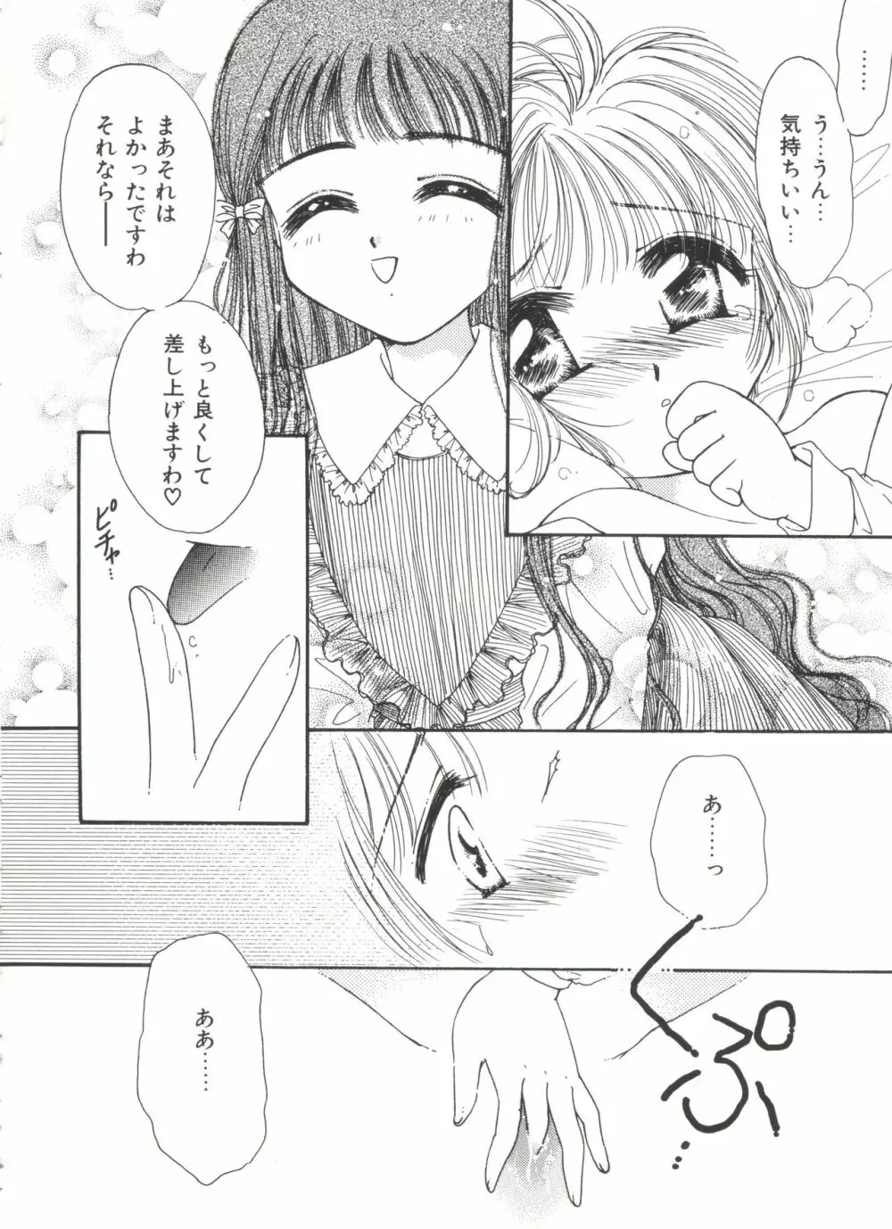 エロちゃんといっしょ 2 46ページ