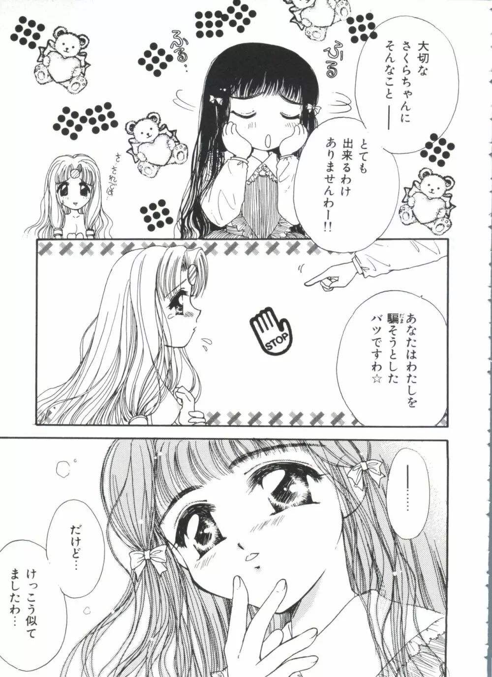 エロちゃんといっしょ 2 49ページ