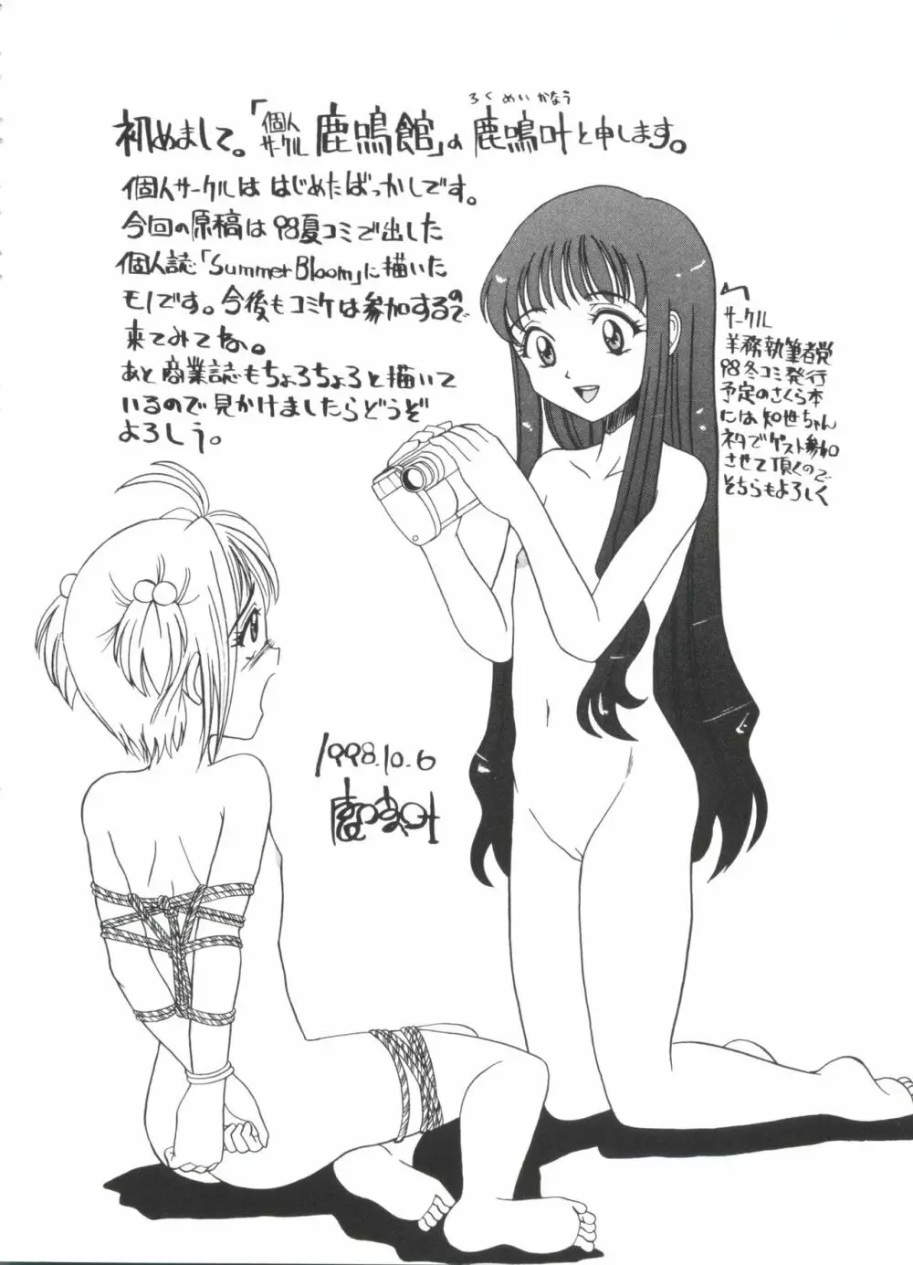 エロちゃんといっしょ 2 52ページ