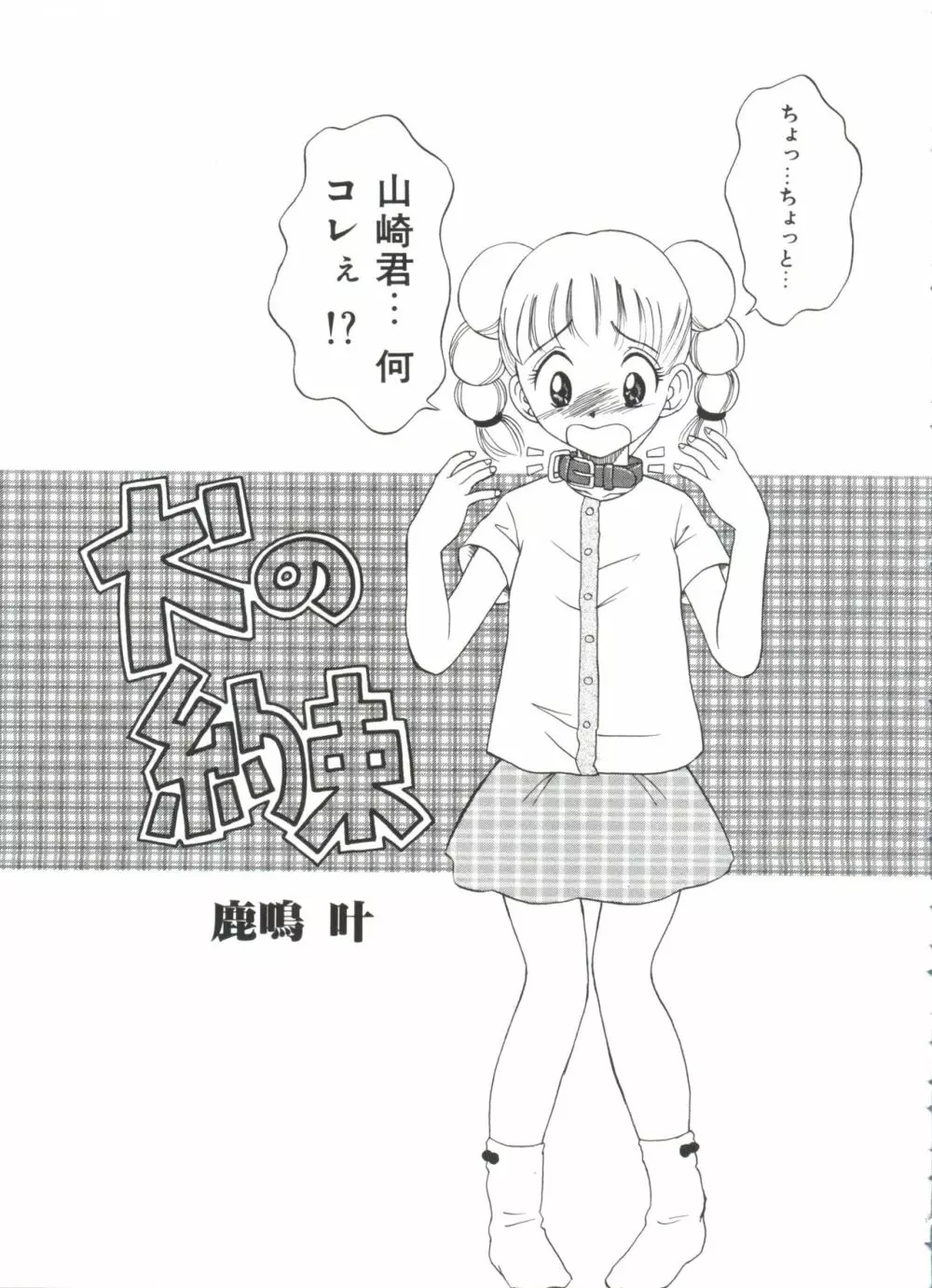 エロちゃんといっしょ 2 53ページ