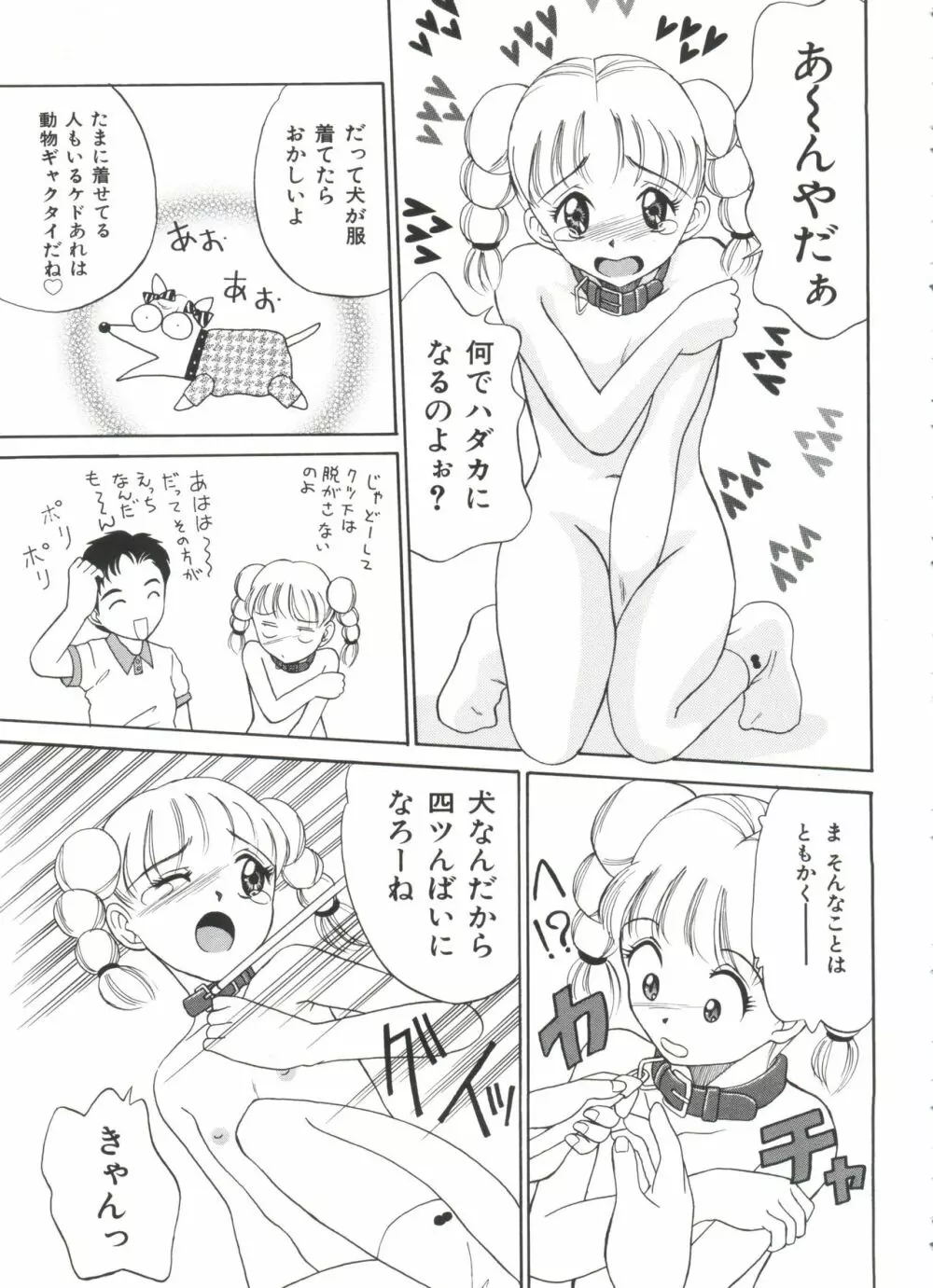 エロちゃんといっしょ 2 55ページ