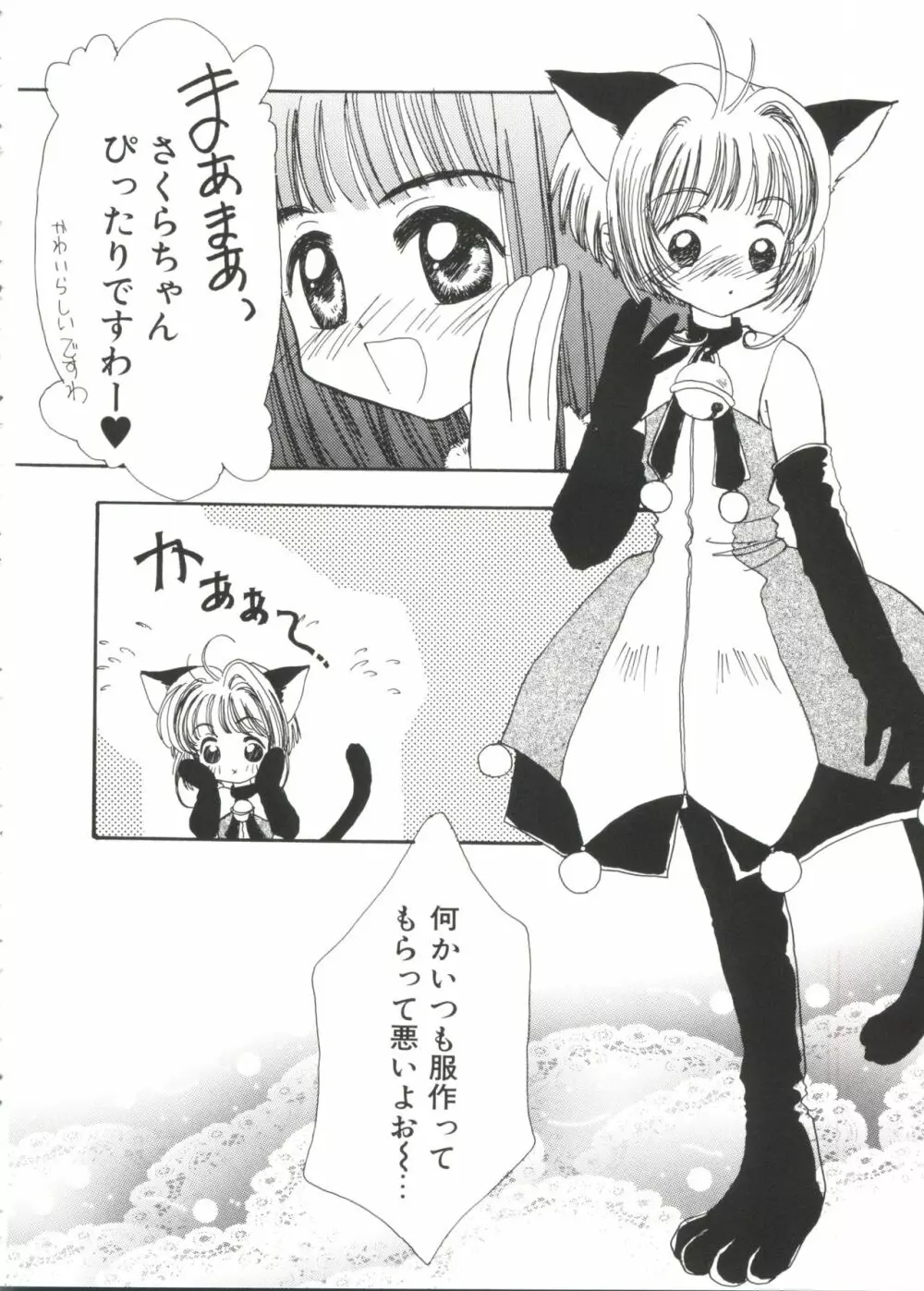 エロちゃんといっしょ 2 62ページ