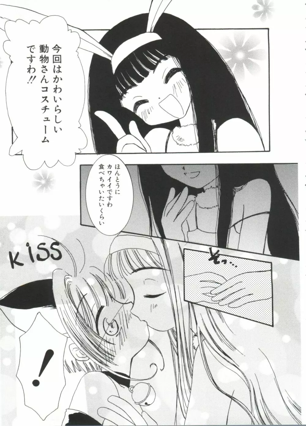 エロちゃんといっしょ 2 63ページ