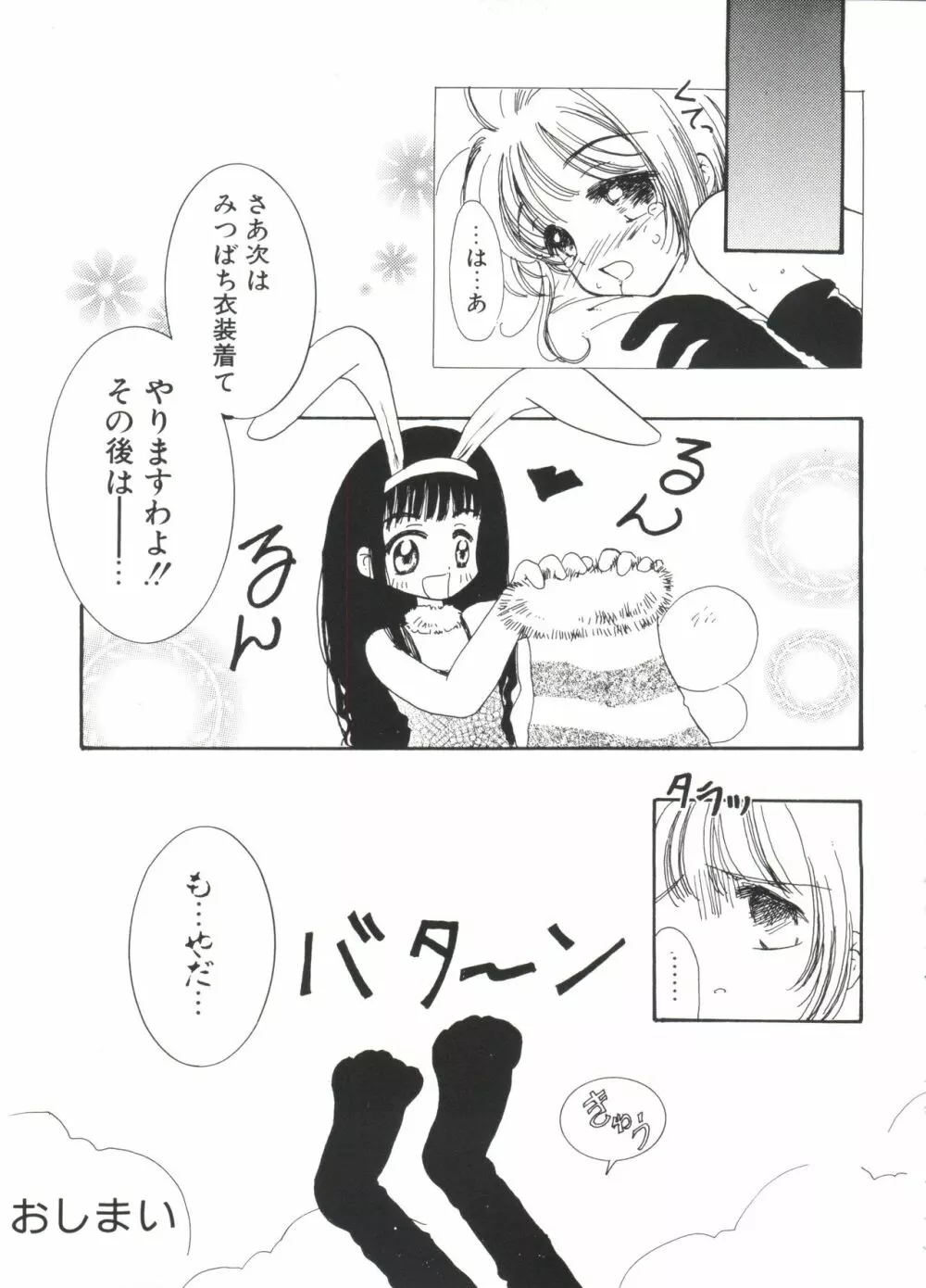 エロちゃんといっしょ 2 71ページ