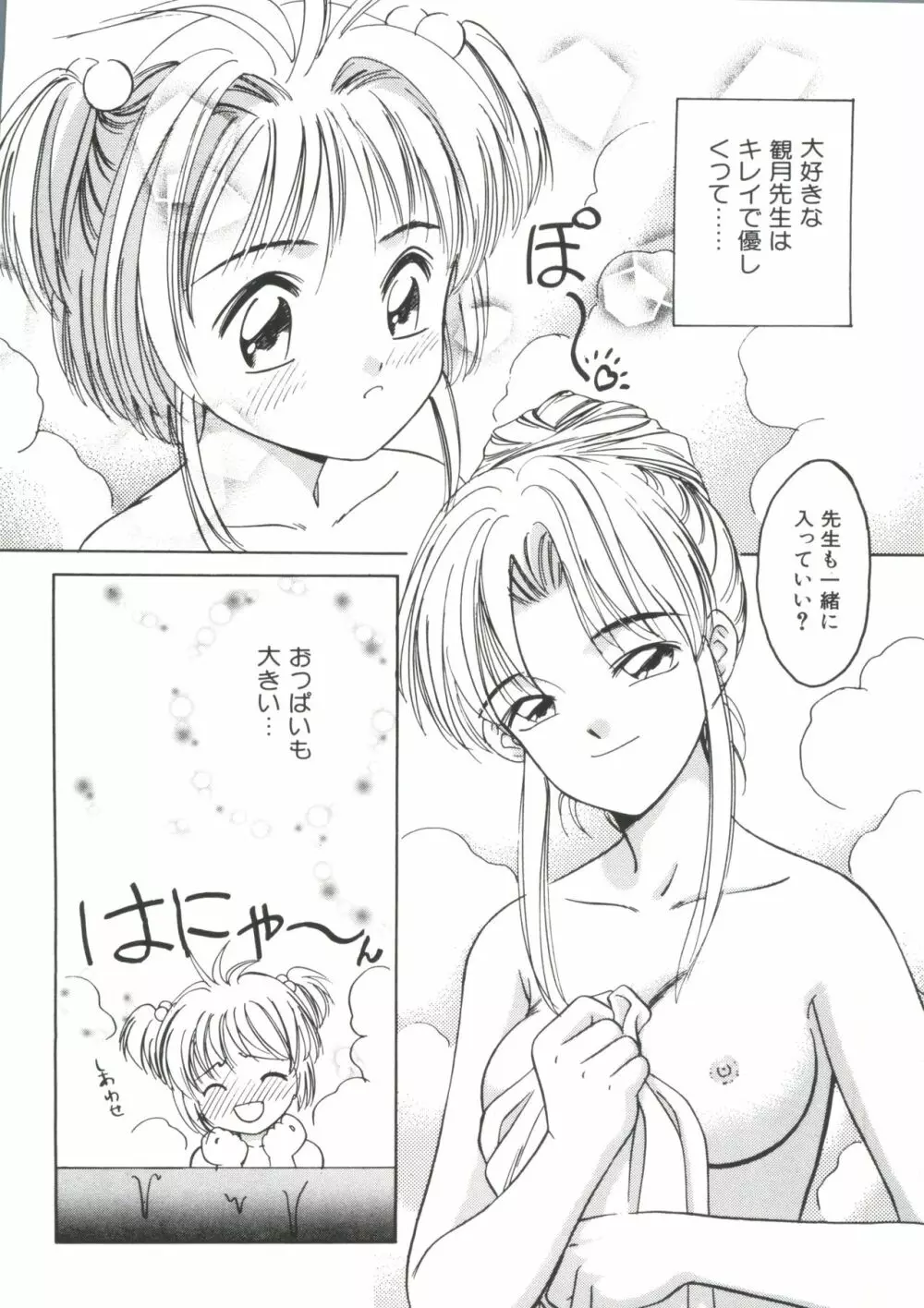 エロちゃんといっしょ 2 8ページ