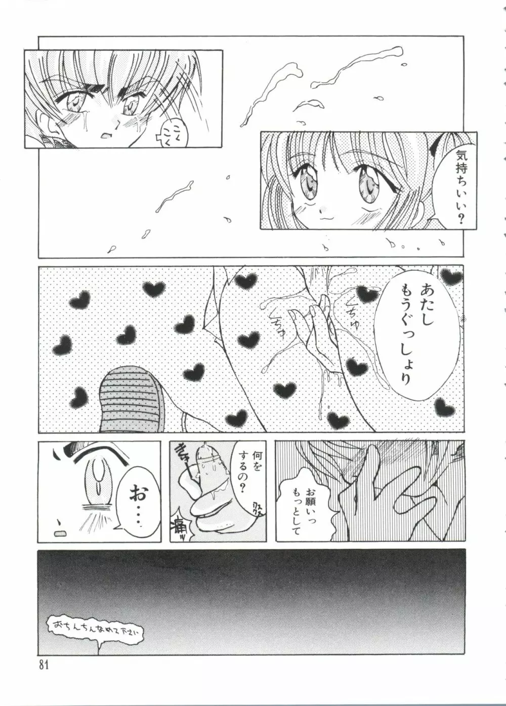 エロちゃんといっしょ 2 83ページ