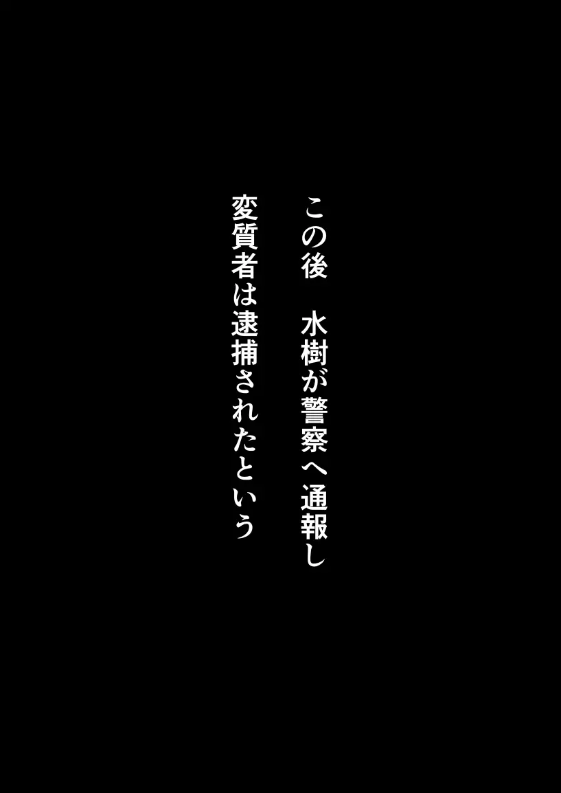 水樹くんのえろまんが 29ページ