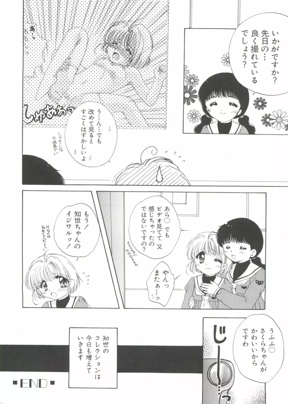 エロちゃんといっしょ 3 130ページ