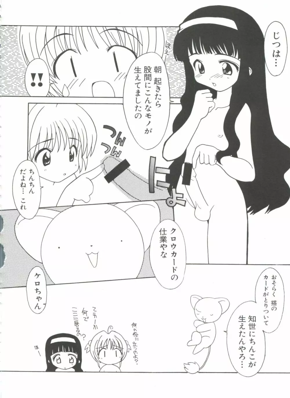 エロちゃんといっしょ 3 132ページ