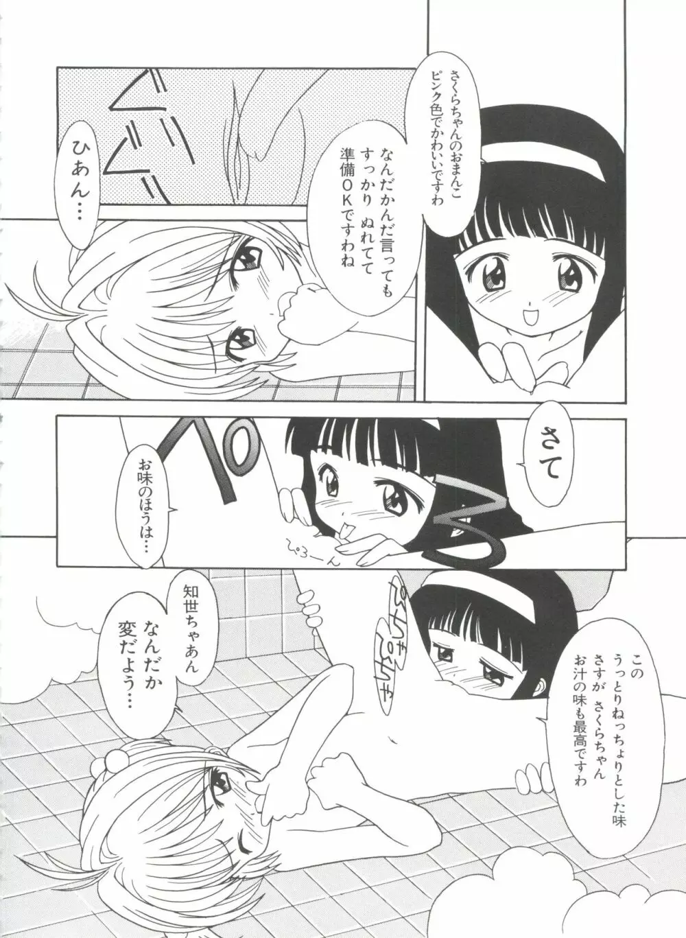 エロちゃんといっしょ 3 134ページ