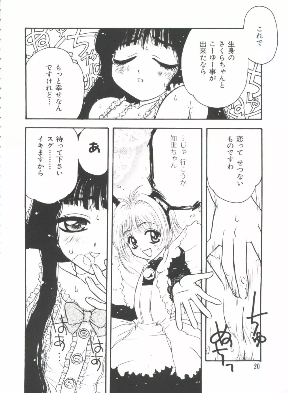 エロちゃんといっしょ 3 22ページ