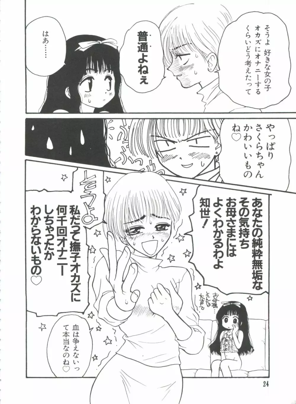 エロちゃんといっしょ 3 26ページ