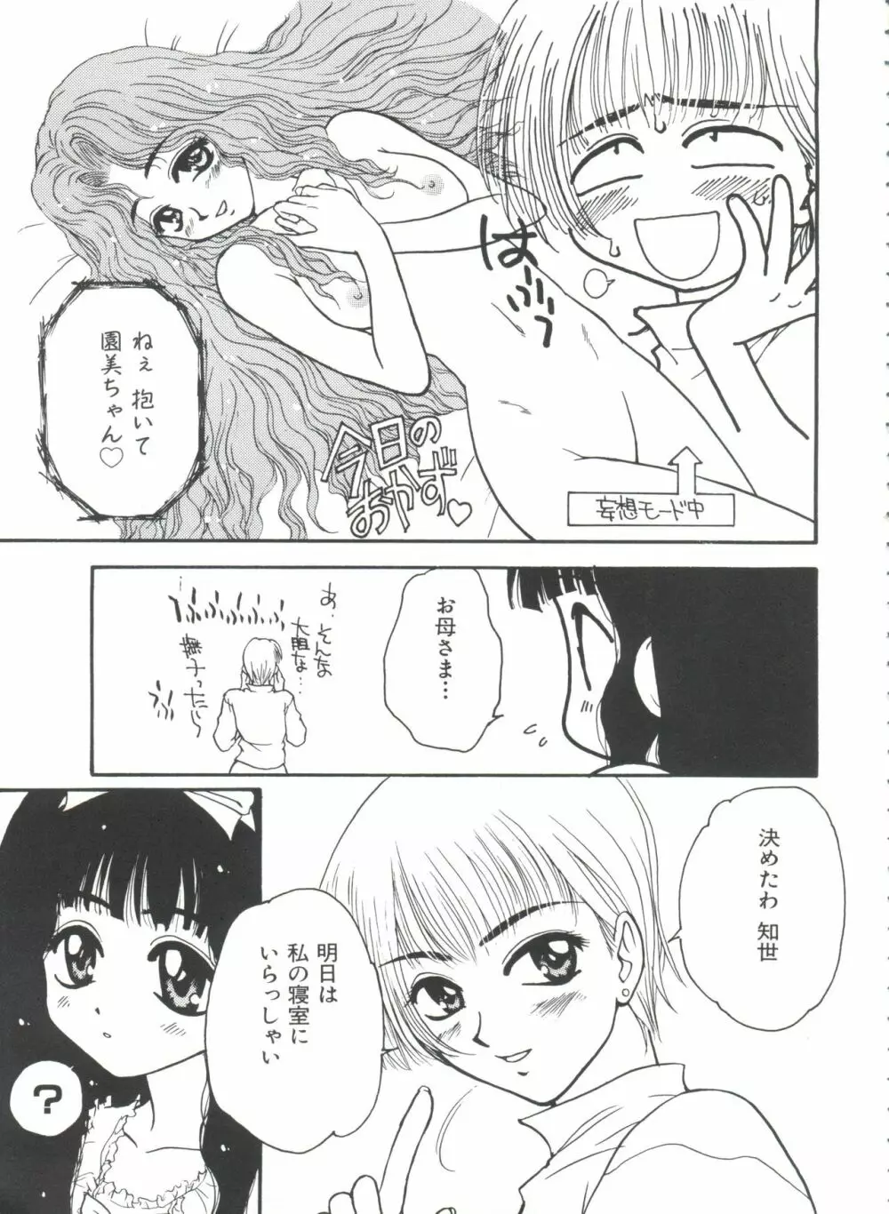 エロちゃんといっしょ 3 27ページ