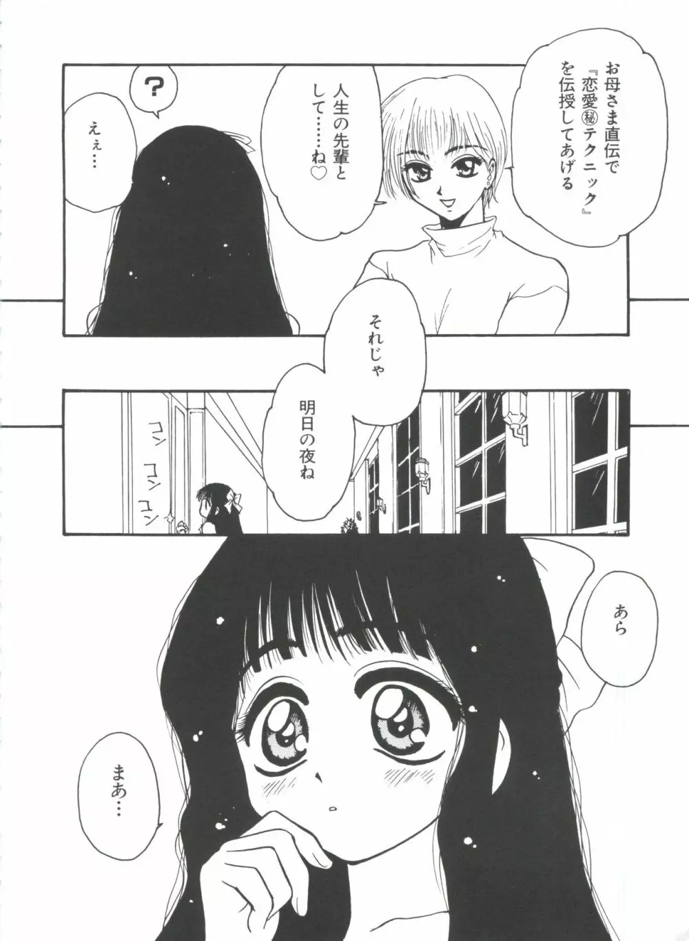 エロちゃんといっしょ 3 28ページ