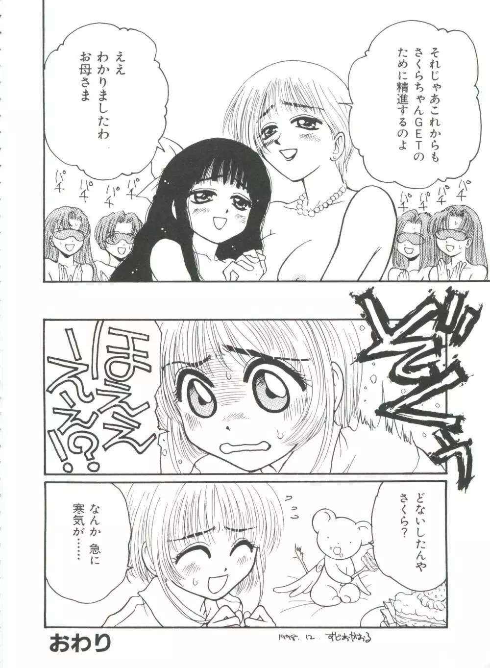 エロちゃんといっしょ 3 36ページ