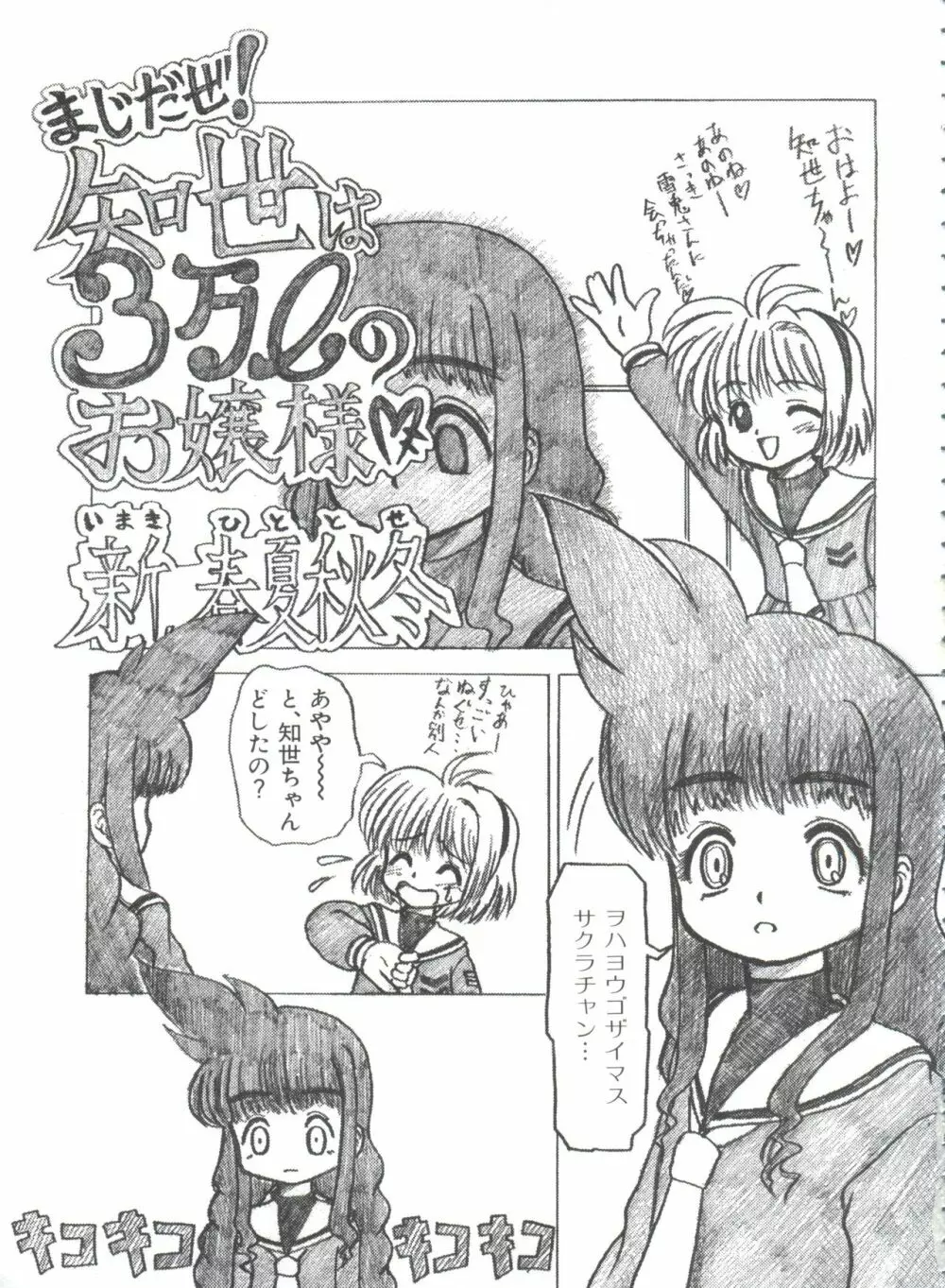 エロちゃんといっしょ 3 37ページ