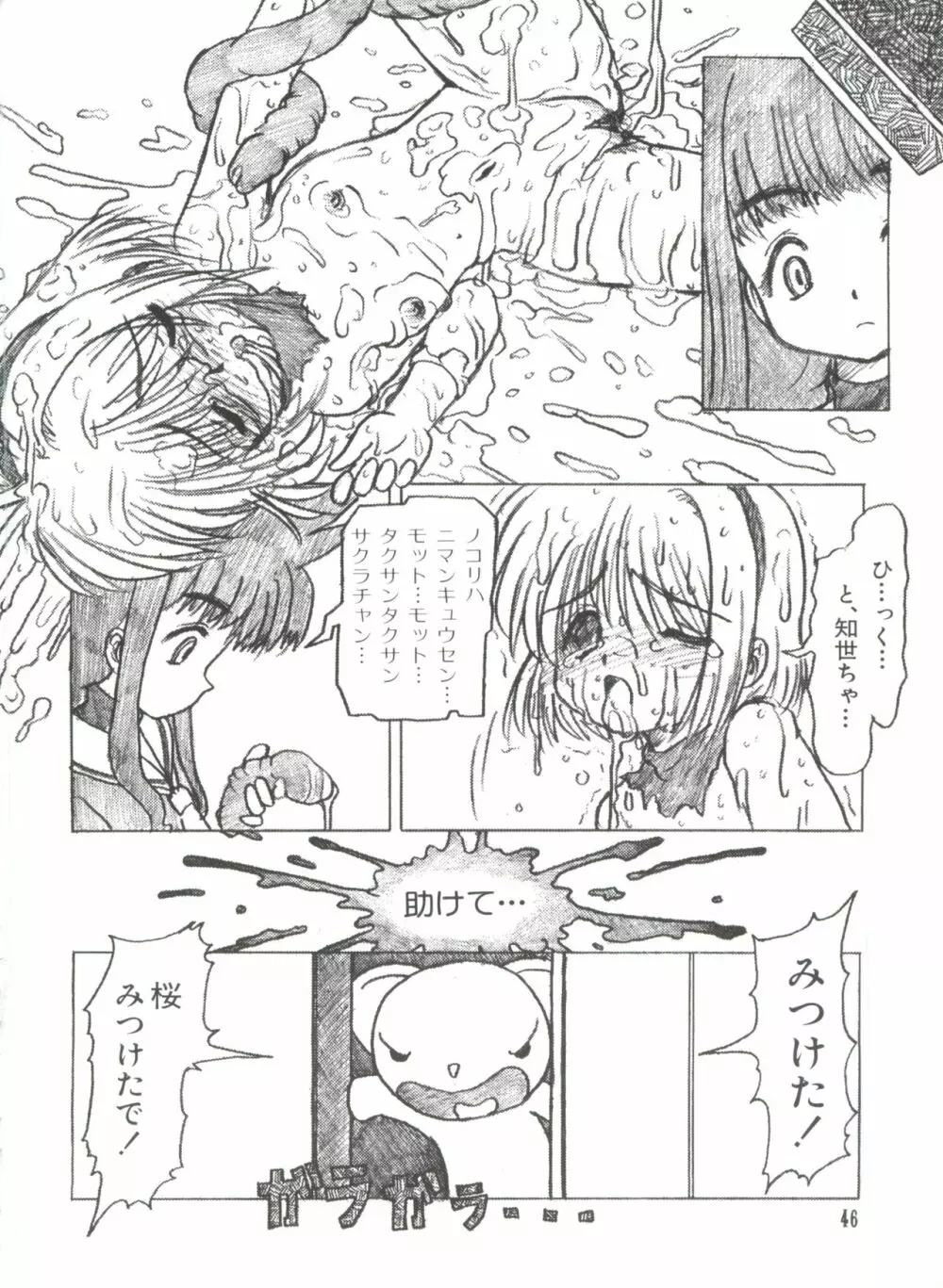 エロちゃんといっしょ 3 48ページ