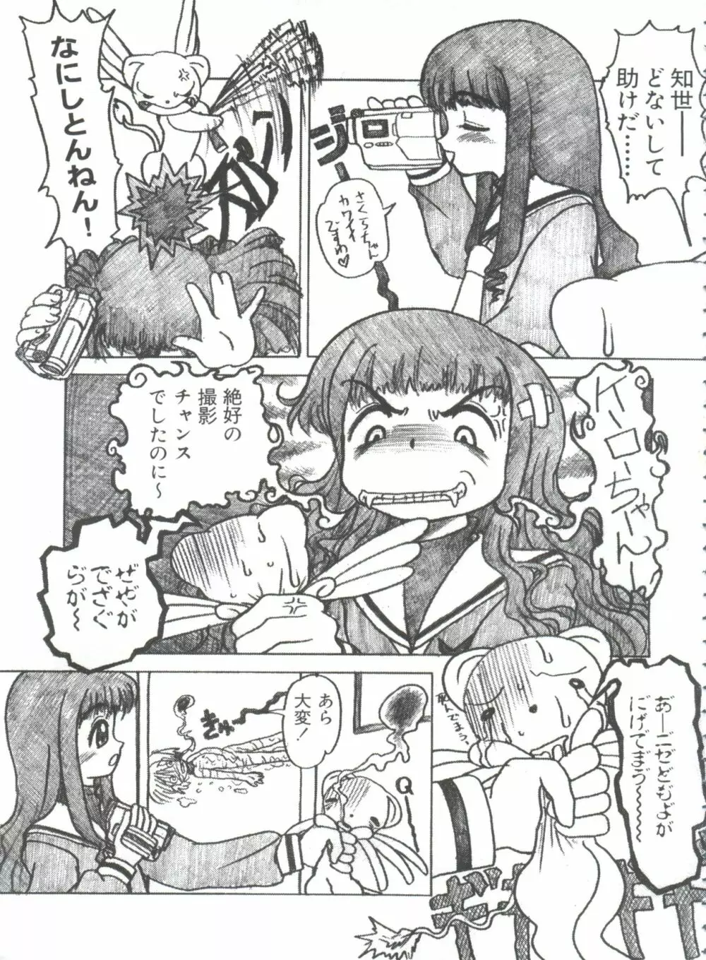 エロちゃんといっしょ 3 49ページ