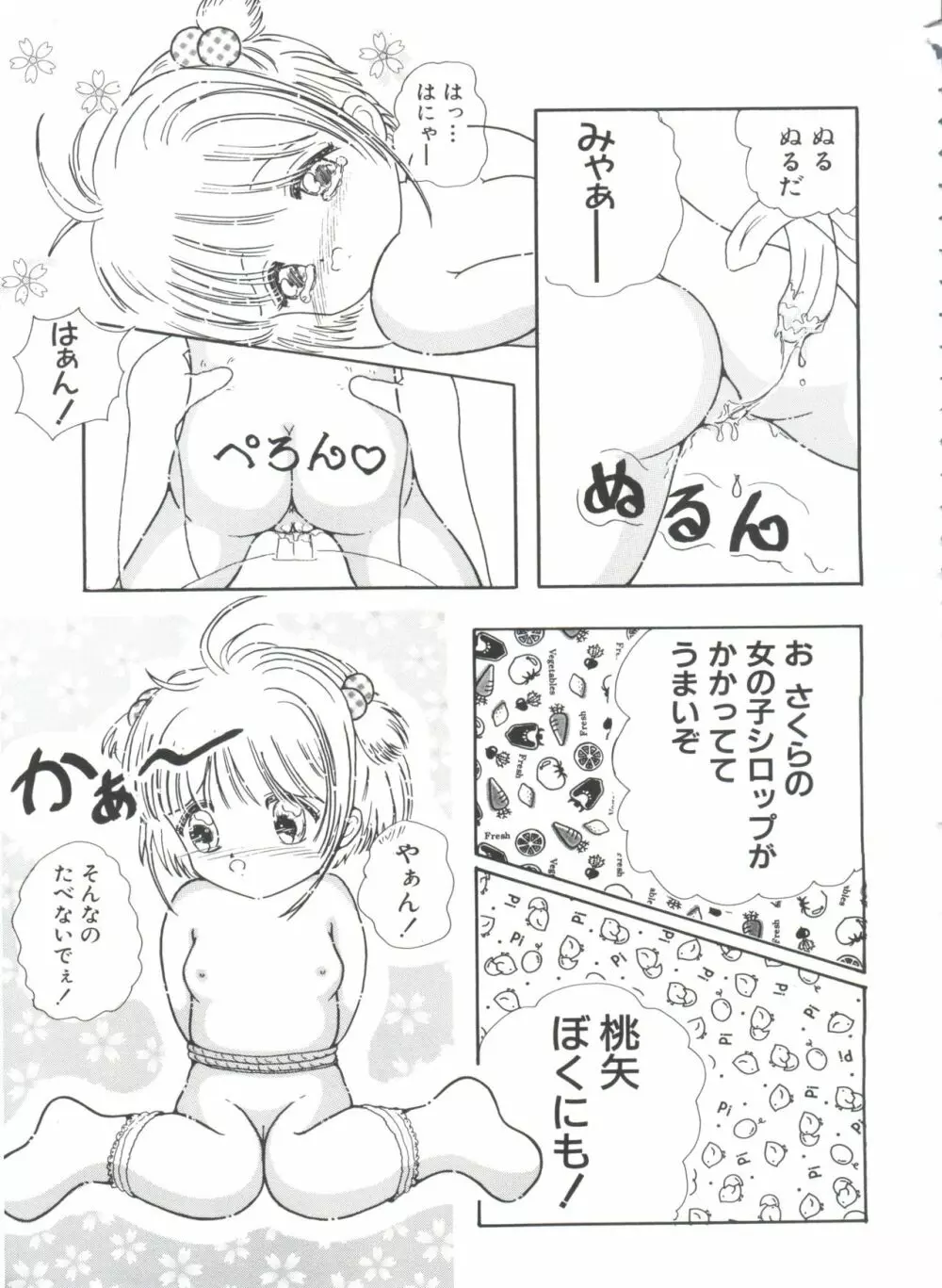 エロちゃんといっしょ 3 75ページ