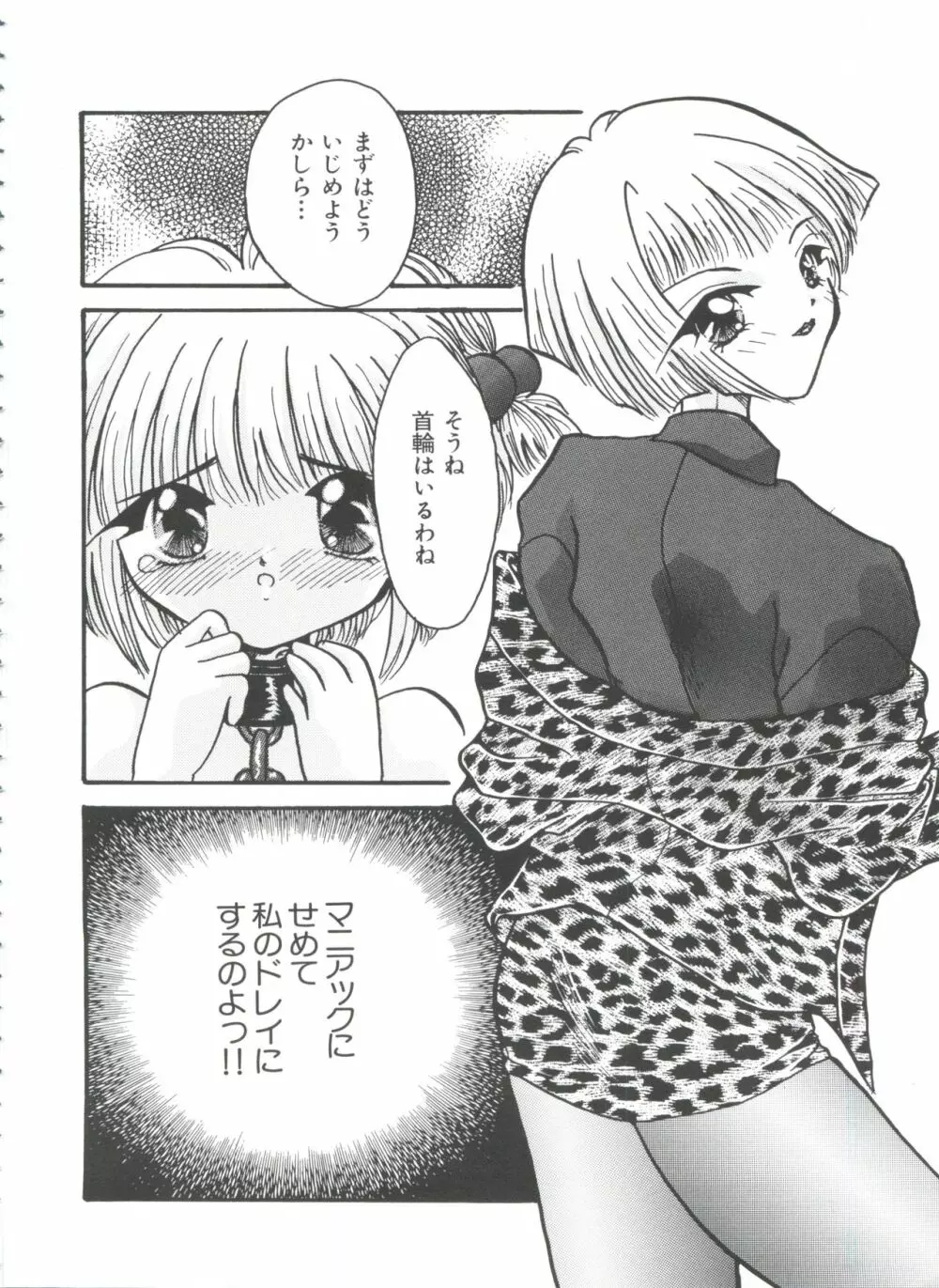 エロちゃんといっしょ 3 86ページ